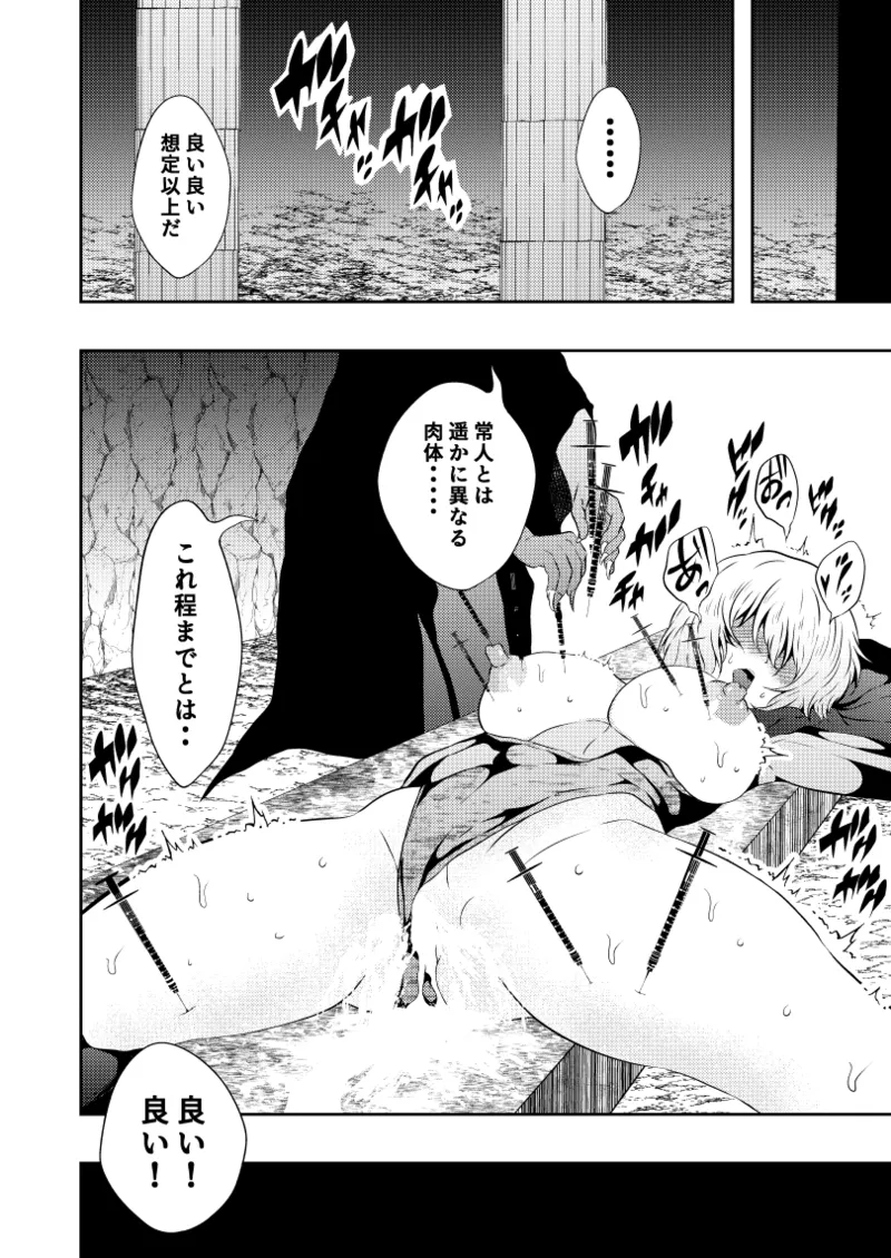 Heroine Defeated -Nipple Torture- page 4 full