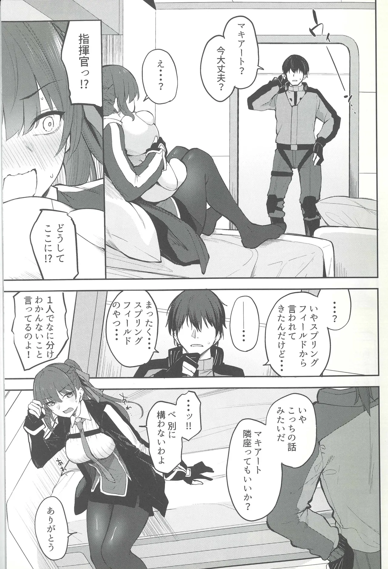 Caramel macchiato page 5 full