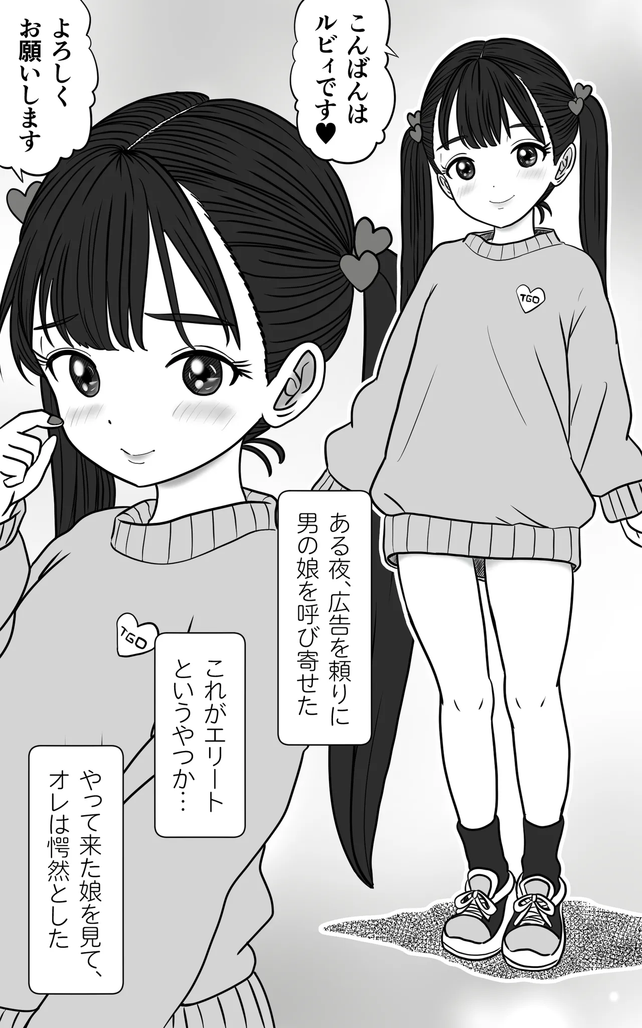 Oツインテ男の娘を呼んで、Hする page 2 full