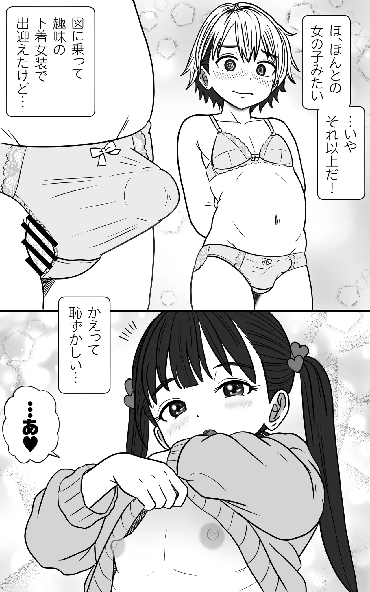 Oツインテ男の娘を呼んで、Hする page 3 full