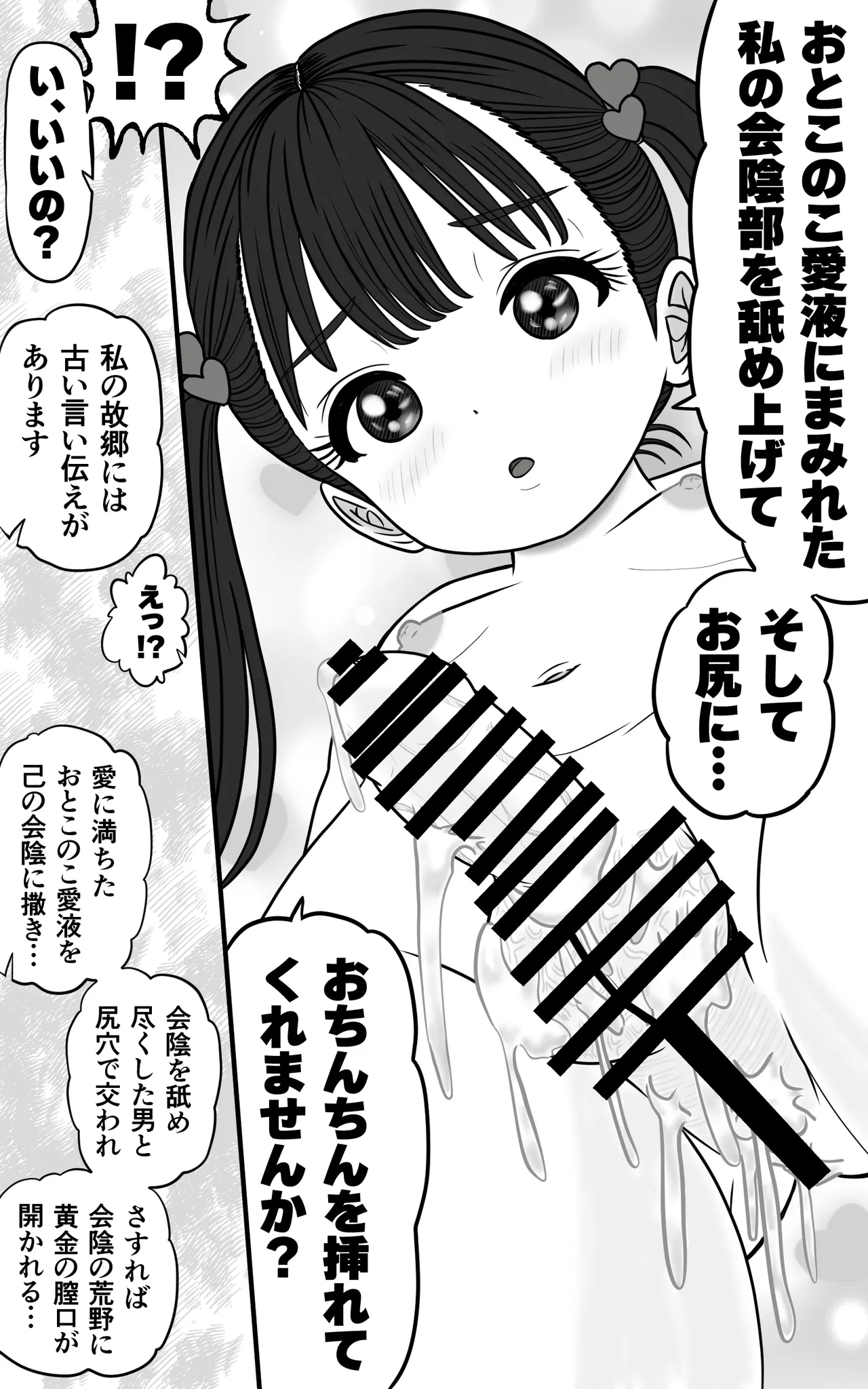 Oツインテ男の娘を呼んで、Hする page 9 full