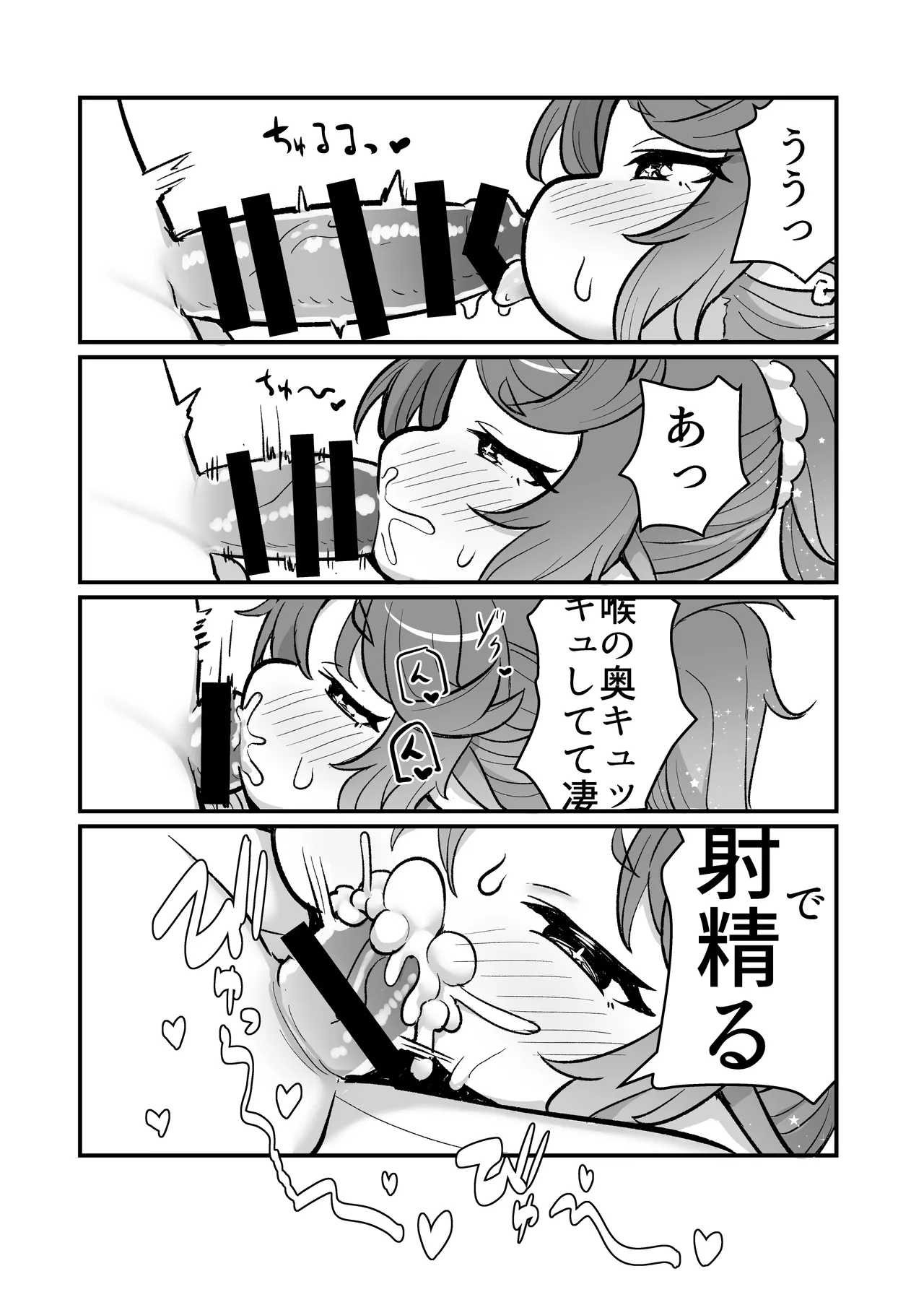 Muku muku! Power Tower! page 10 full