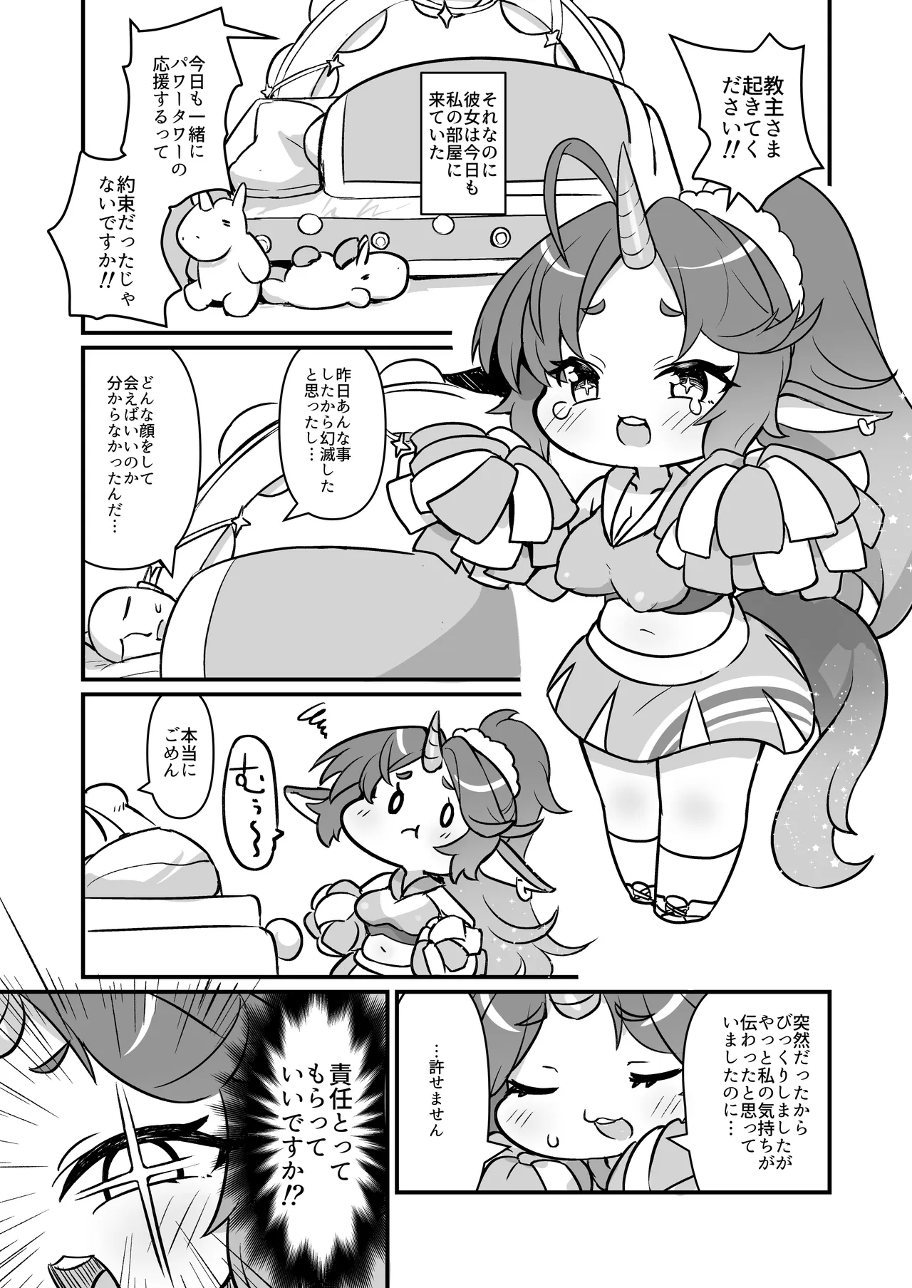 Muku muku! Power Tower! page 6 full