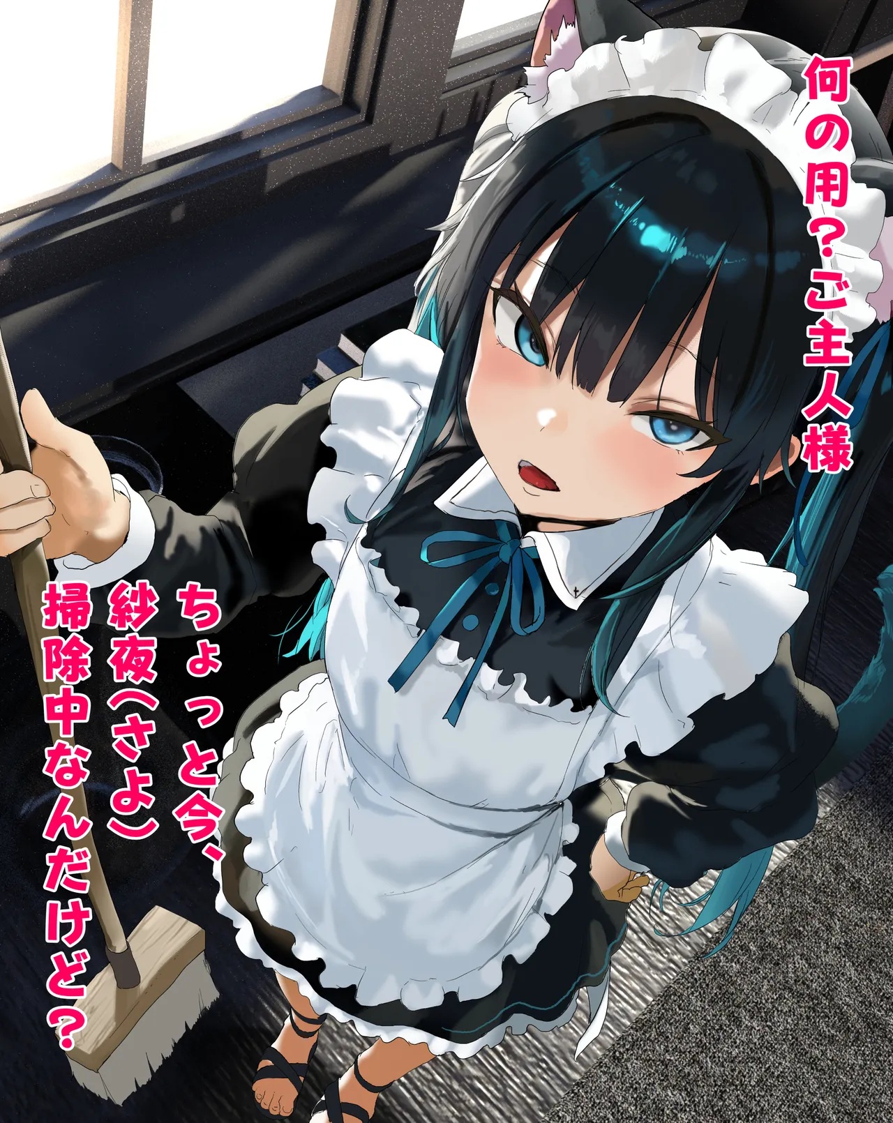 黒猫メイドの紗夜ちゃんとお夜伽ご奉仕らぶらぶえっち♡ page 3 full