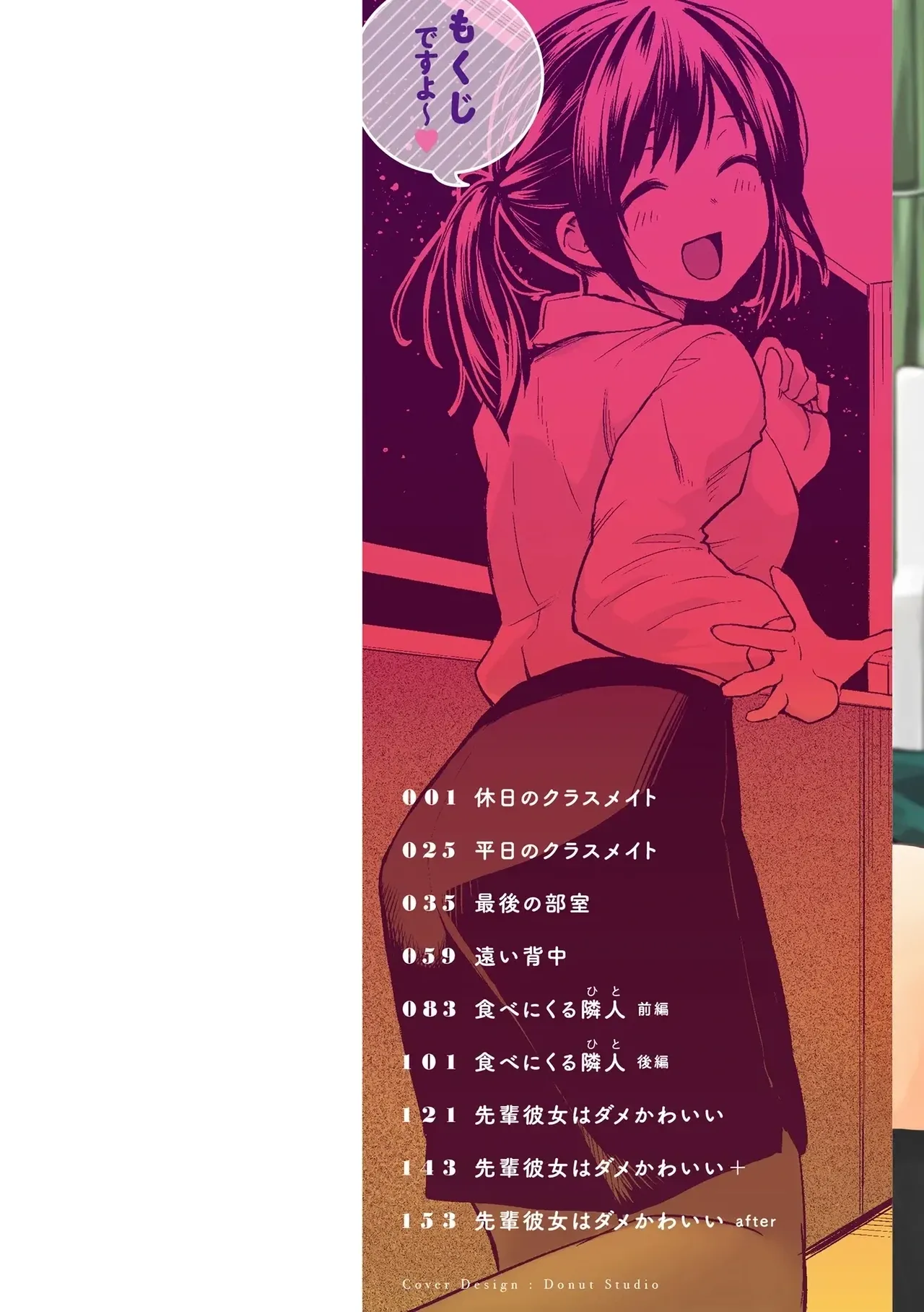 Kyuujitsu no Classmate | Una compañera de clase en su dia libre page 2 full