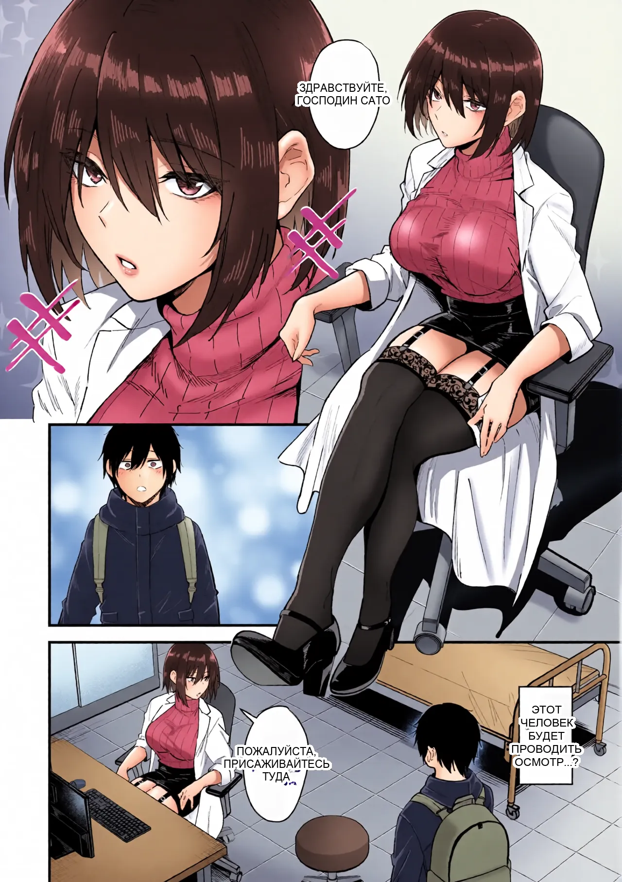 Kisaragi-sensei no Sakusei Chiryou! page 5 full