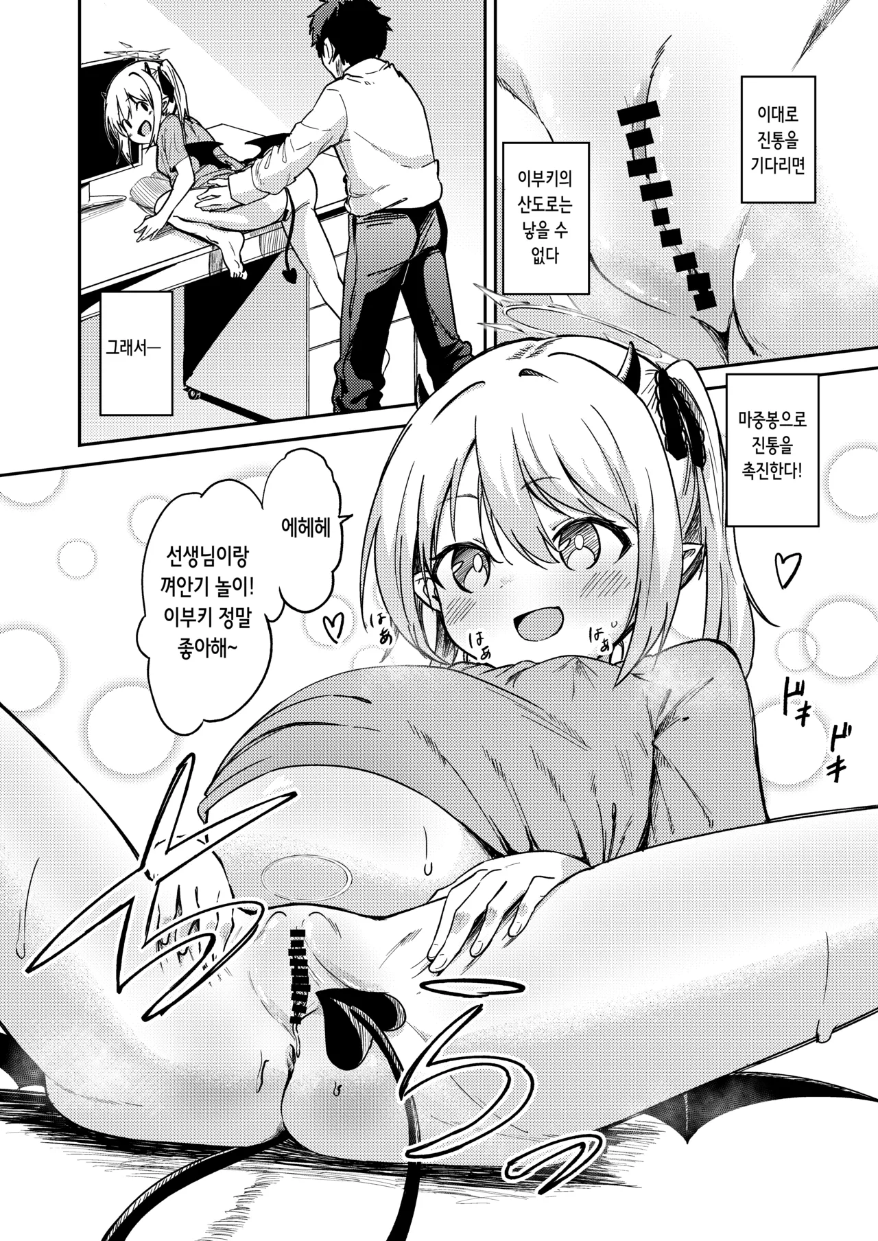 Ecchi shitara Dechatta | 섹스했더니 나와버렸다 page 4 full