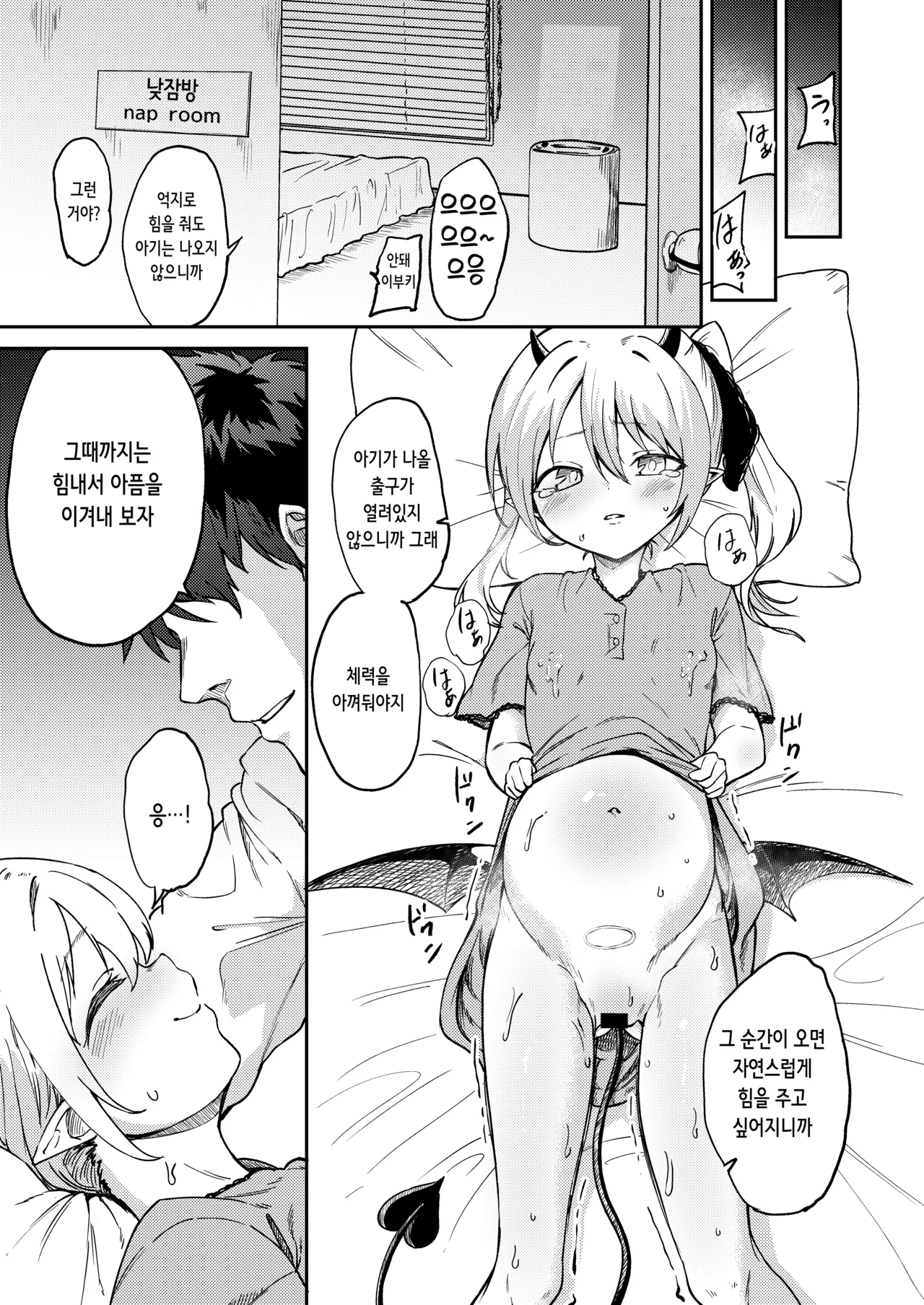 Ecchi shitara Dechatta | 섹스했더니 나와버렸다 page 9 full