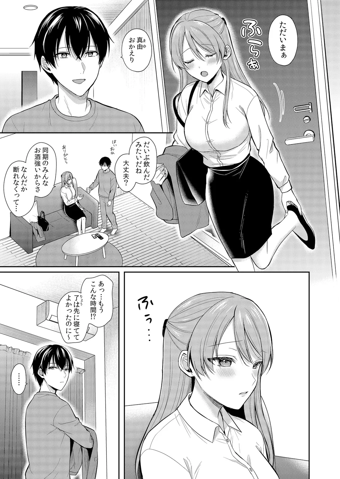 ネトラレ妻は若い性欲にイキ堕ちる「夫の前で…そんな太いの挿れないで…」 1 page 5 full