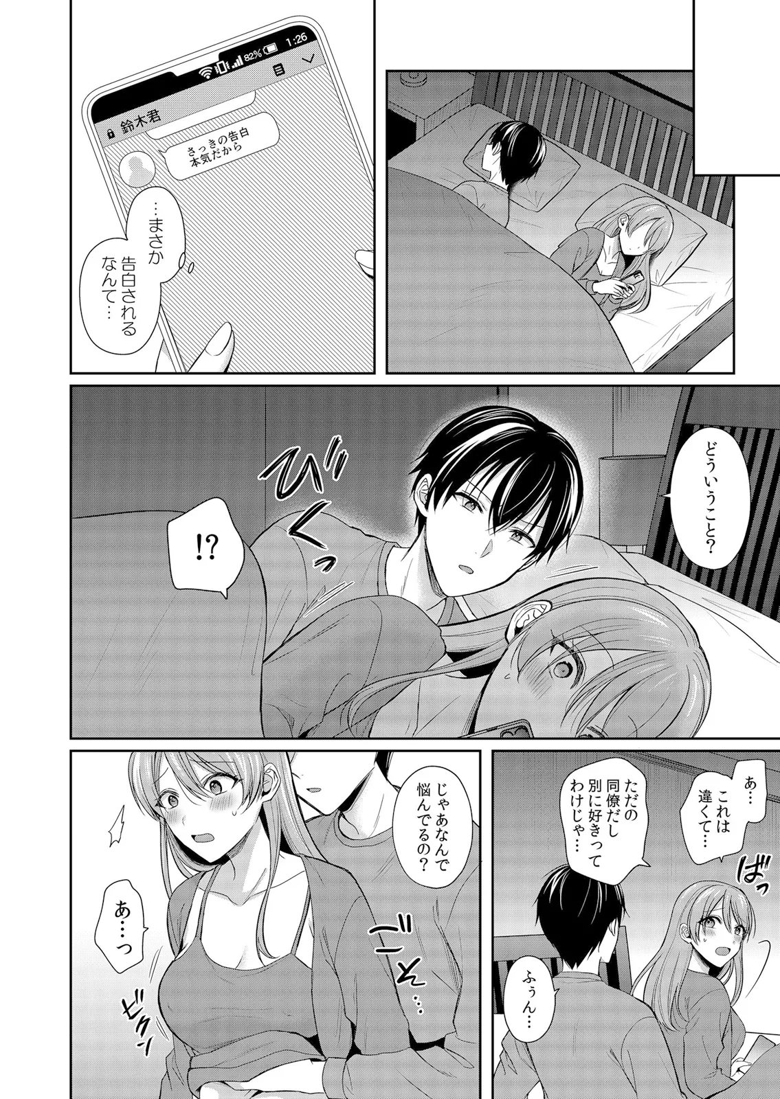 ネトラレ妻は若い性欲にイキ堕ちる「夫の前で…そんな太いの挿れないで…」 1 page 6 full