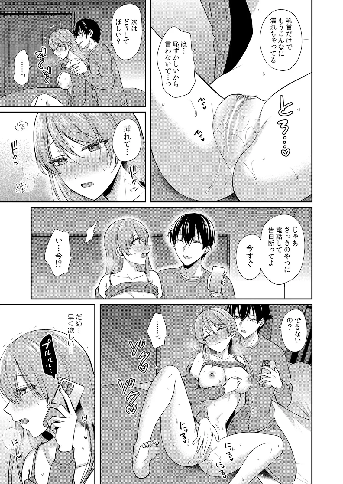 ネトラレ妻は若い性欲にイキ堕ちる「夫の前で…そんな太いの挿れないで…」 1 page 9 full