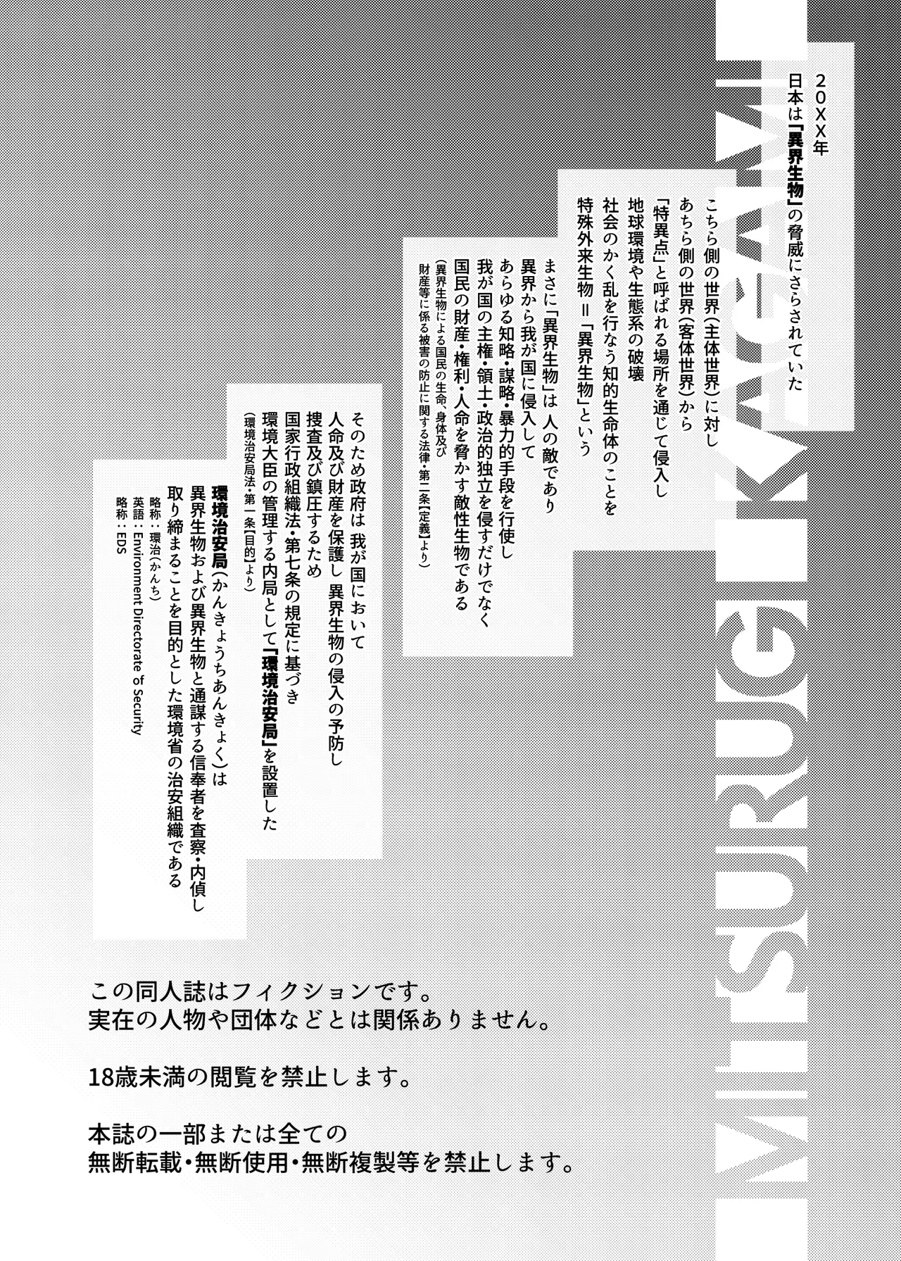 FALLS Aruiha inda no kanousei - Kankyou Chian Kyoku Sousakan Mitsurugi Kagami page 3 full