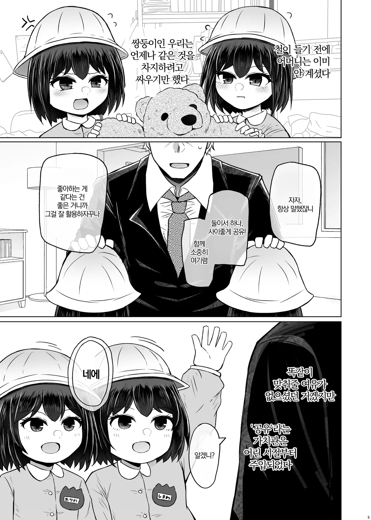 Idensei Shikkan no Risk ga Nai nara Papa to Kozukuri Shite mo Ii yo ne♥ 9 | 유전성 질환의 위험이 없다면 친아빠랑 아이를 만들어도 괜찮겠지♥ 9 page 6 full