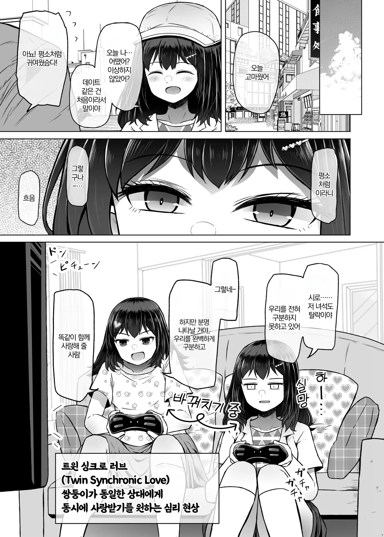 Idensei Shikkan no Risk ga Nai nara Papa to Kozukuri Shite mo Ii yo ne♥ 9 | 유전성 질환의 위험이 없다면 친아빠랑 아이를 만들어도 괜찮겠지♥ 9 page 8 full