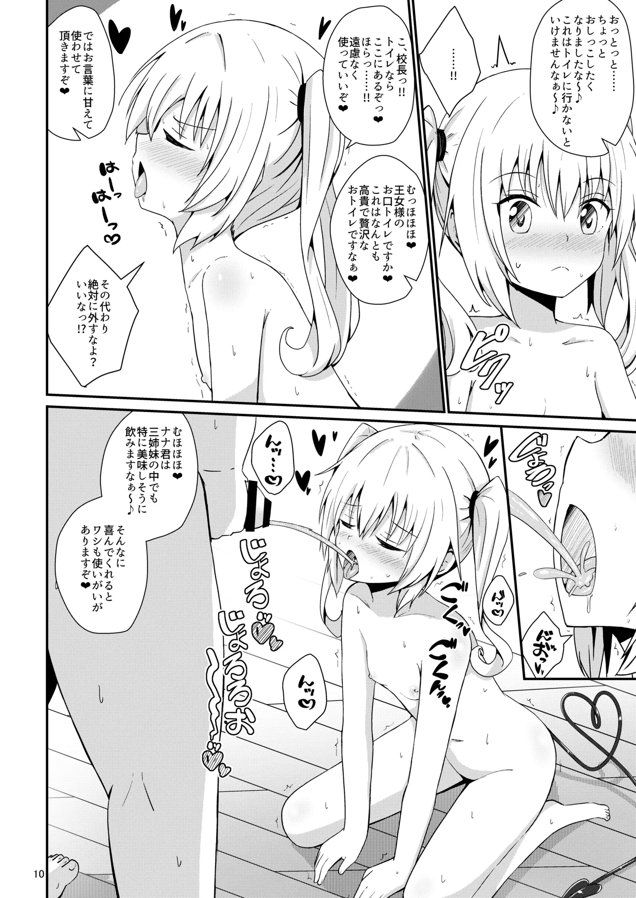 Kouchou Harem page 9 full