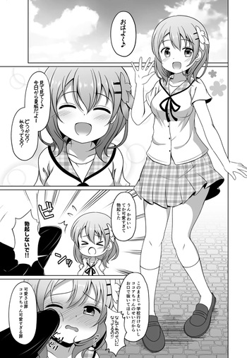 ココアちゃんにお口で抜いてもらう漫画 cover