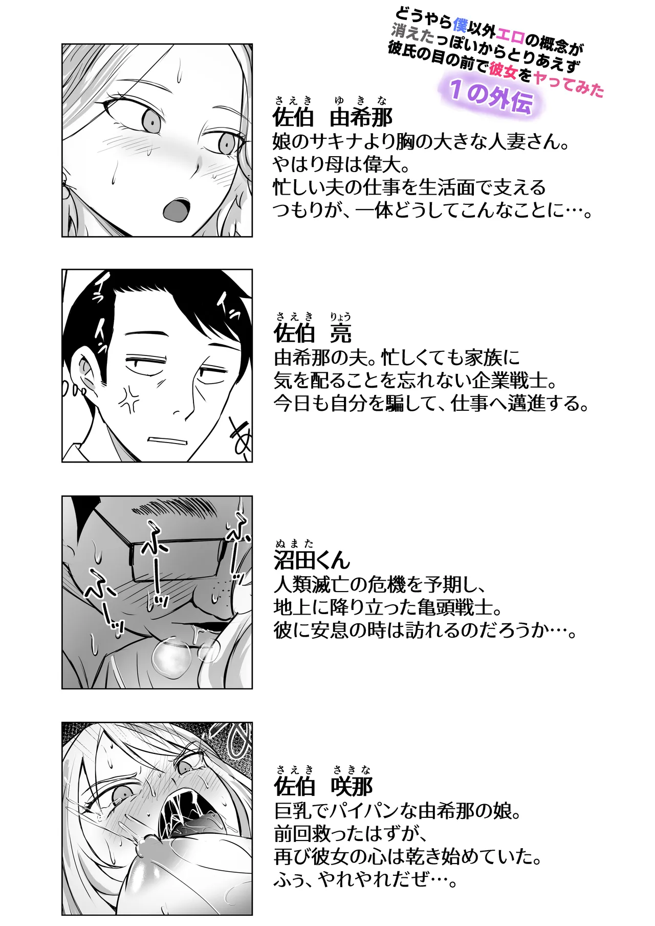 どうやら僕以外エロの概念が消えたっぽいからとりあえず彼氏の目の前で彼女をヤってみた1の外伝 page 4 full