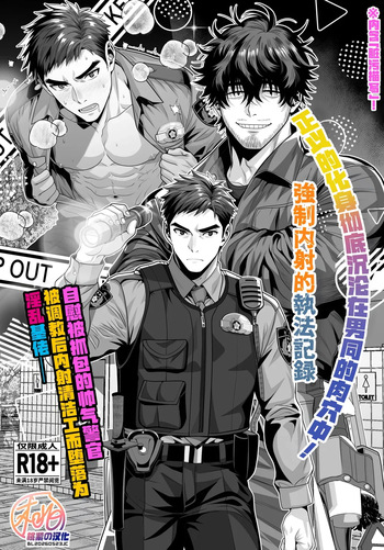 A sexually aggressive police officer x a janitor boy cover