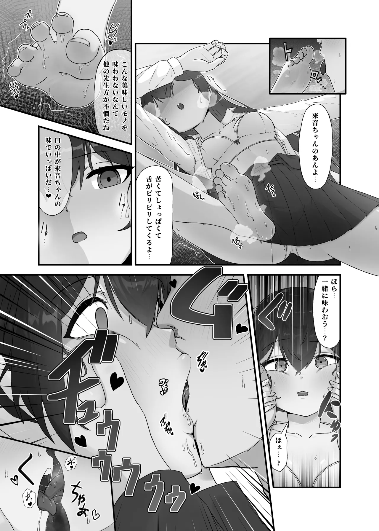 足フェチ漫画 page 10 full