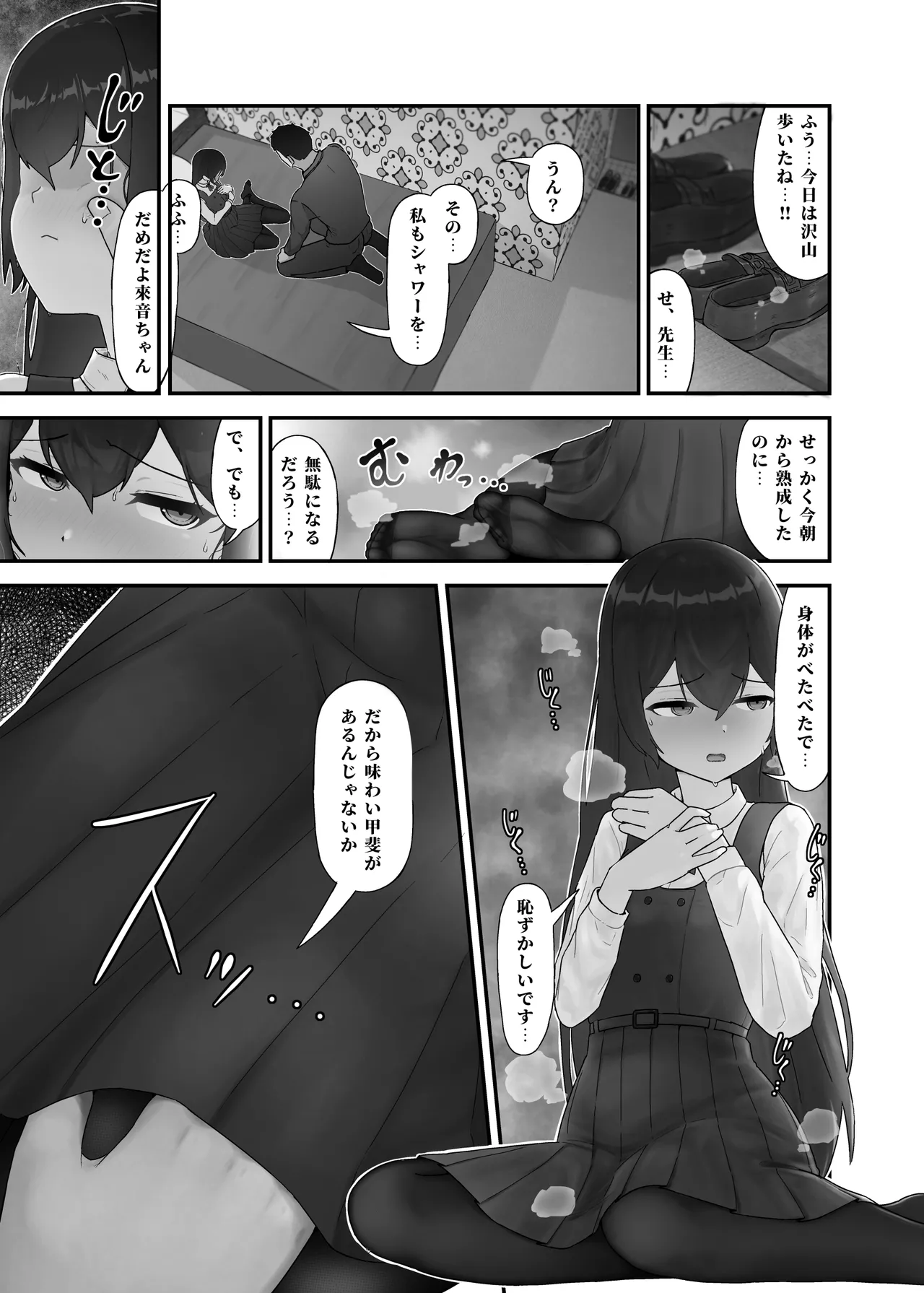 足フェチ漫画 page 6 full