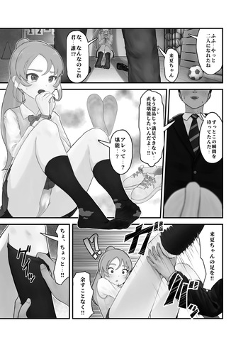 足フェチ漫画 cover