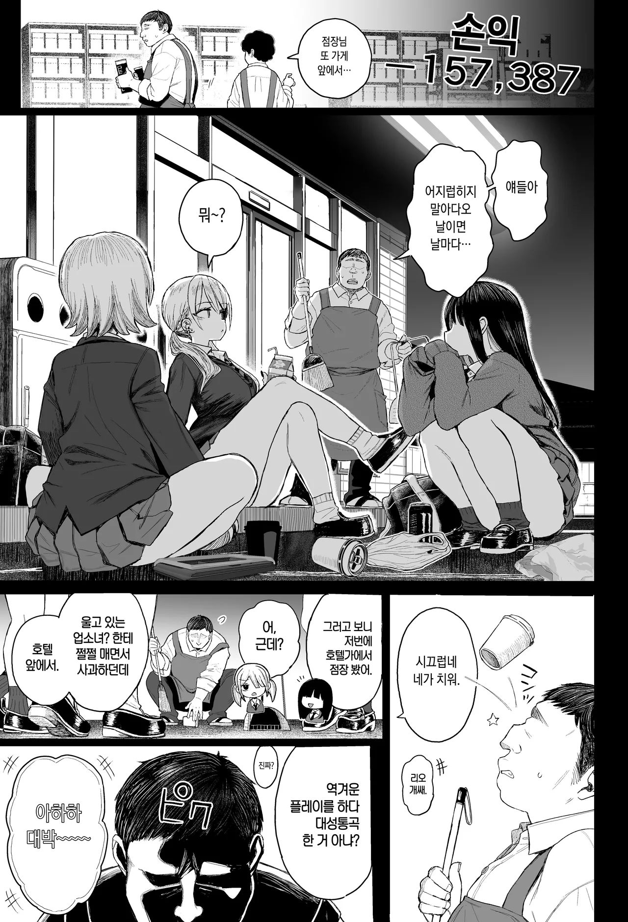 Shouwaru Gyaru Shitsukerareru | 혐성 갸루 참교육당하다 page 8 full