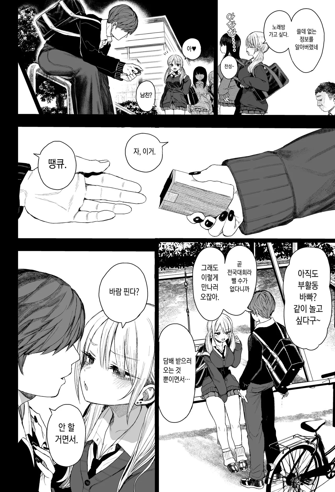 Shouwaru Gyaru Shitsukerareru | 혐성 갸루 참교육당하다 page 9 full