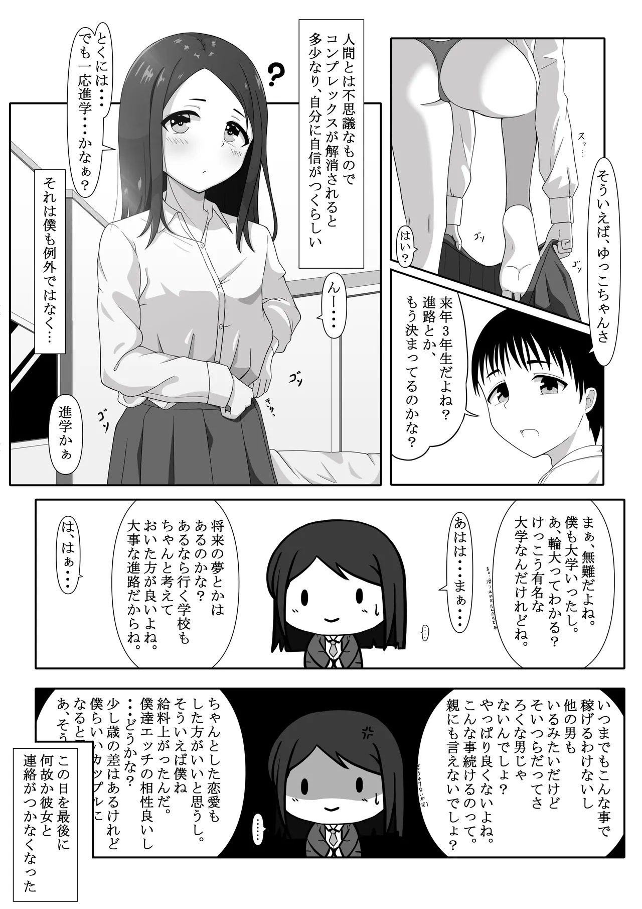 Momonashi-ke no Seijijou ~Onee-chan Hen~ page 7 full