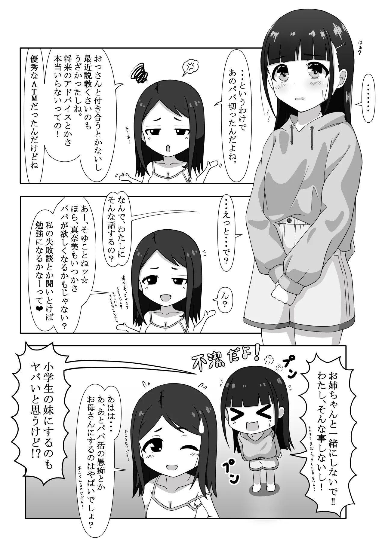 Momonashi-ke no Seijijou ~Onee-chan Hen~ page 8 full