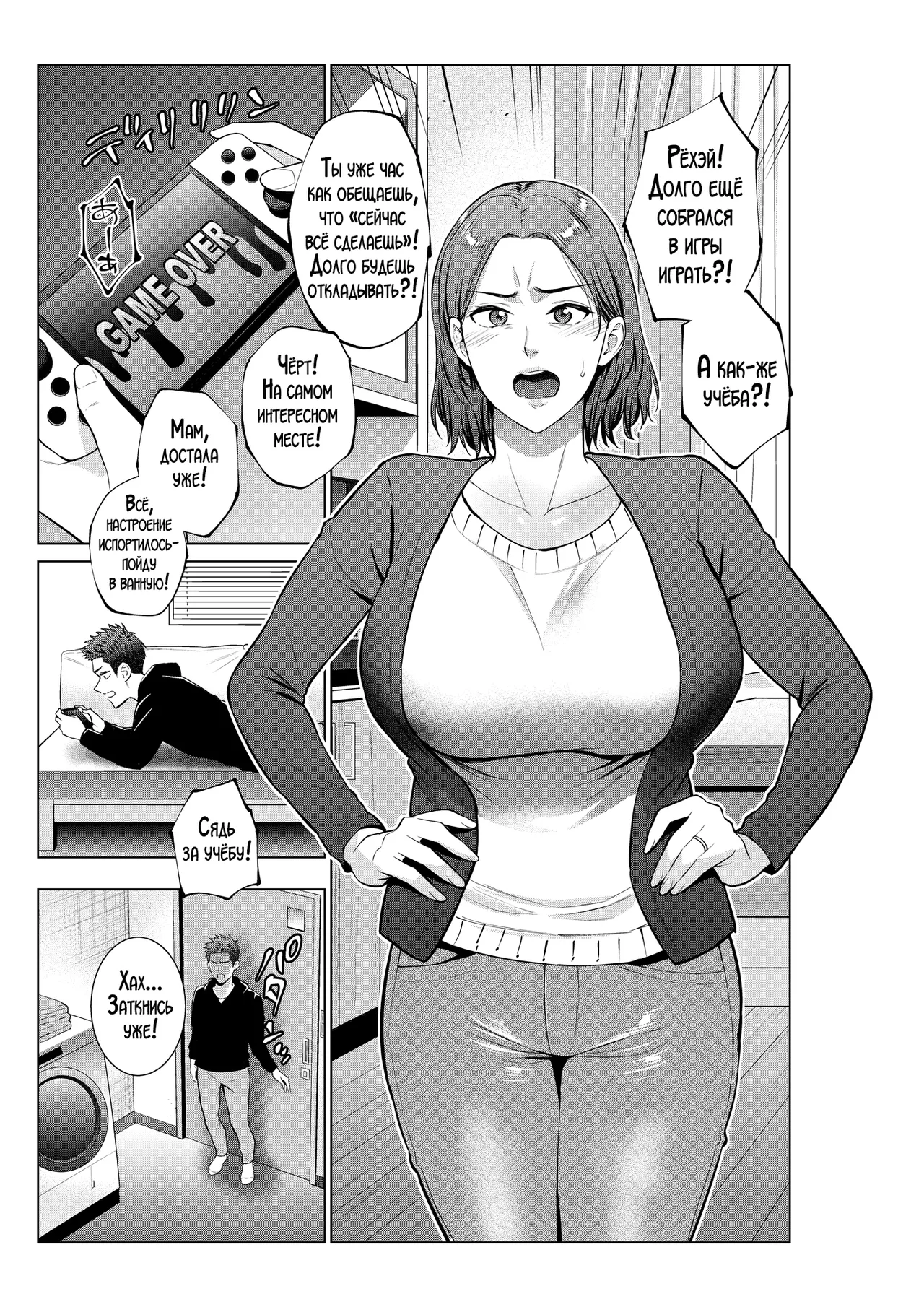 Musuko no Onegai | Просьба моего сына! page 2 full