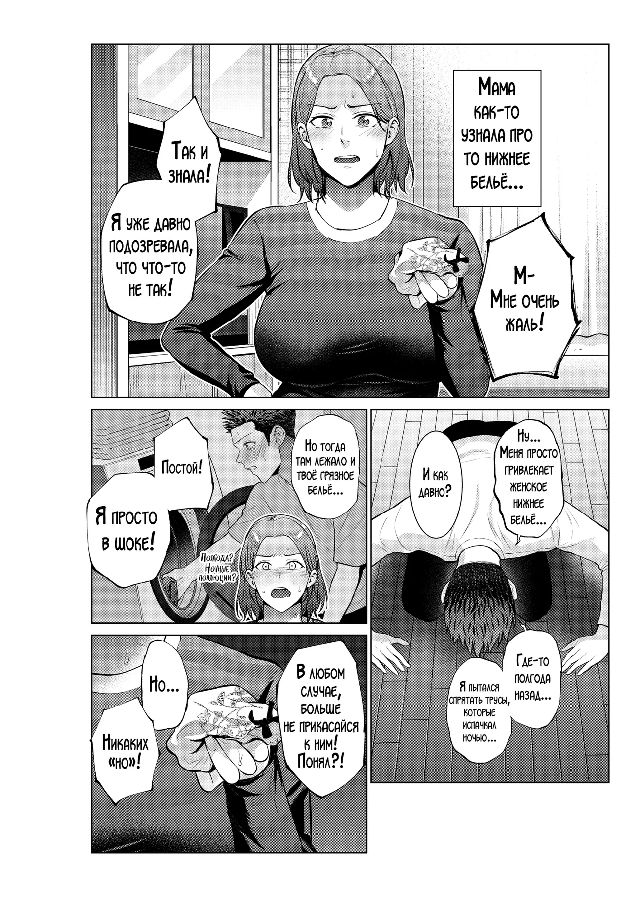 Musuko no Onegai | Просьба моего сына! page 5 full