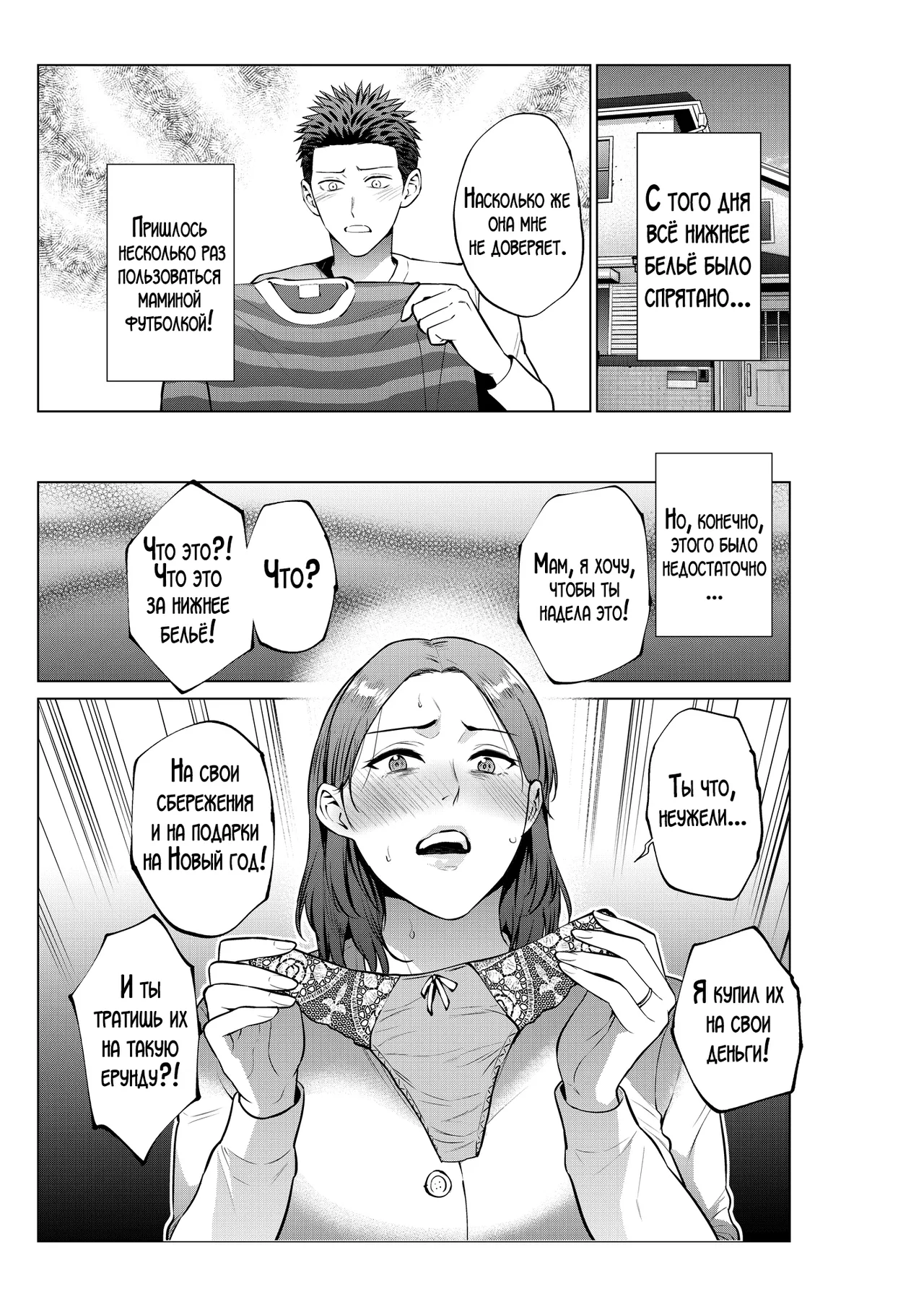 Musuko no Onegai | Просьба моего сына! page 6 full