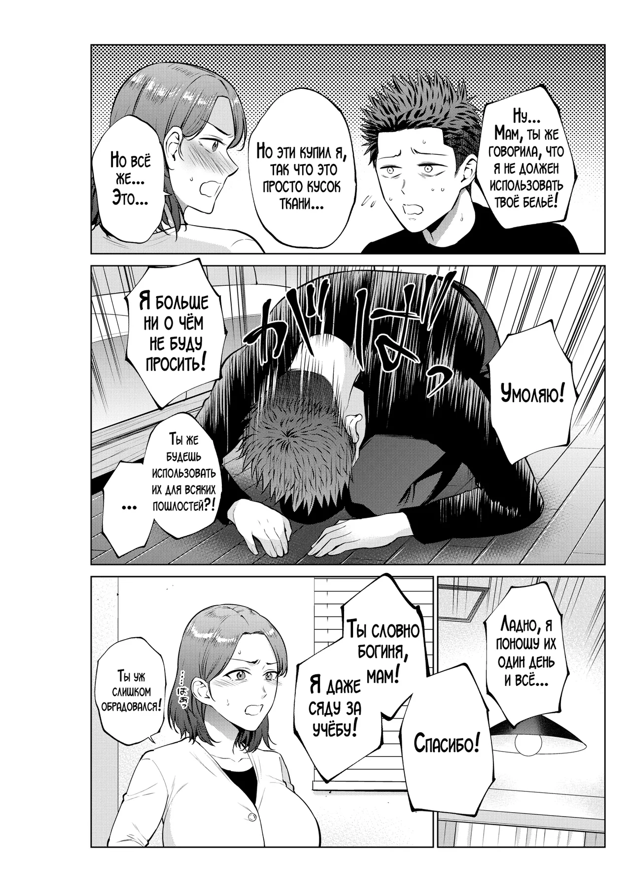 Musuko no Onegai | Просьба моего сына! page 7 full