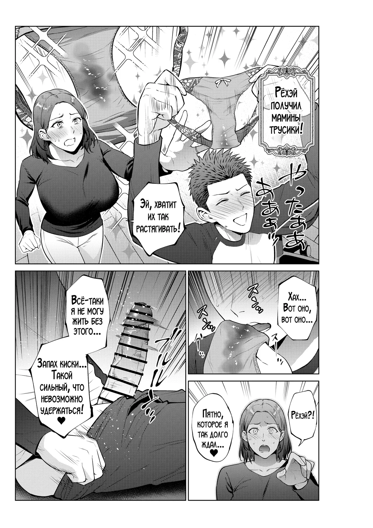 Musuko no Onegai | Просьба моего сына! page 8 full
