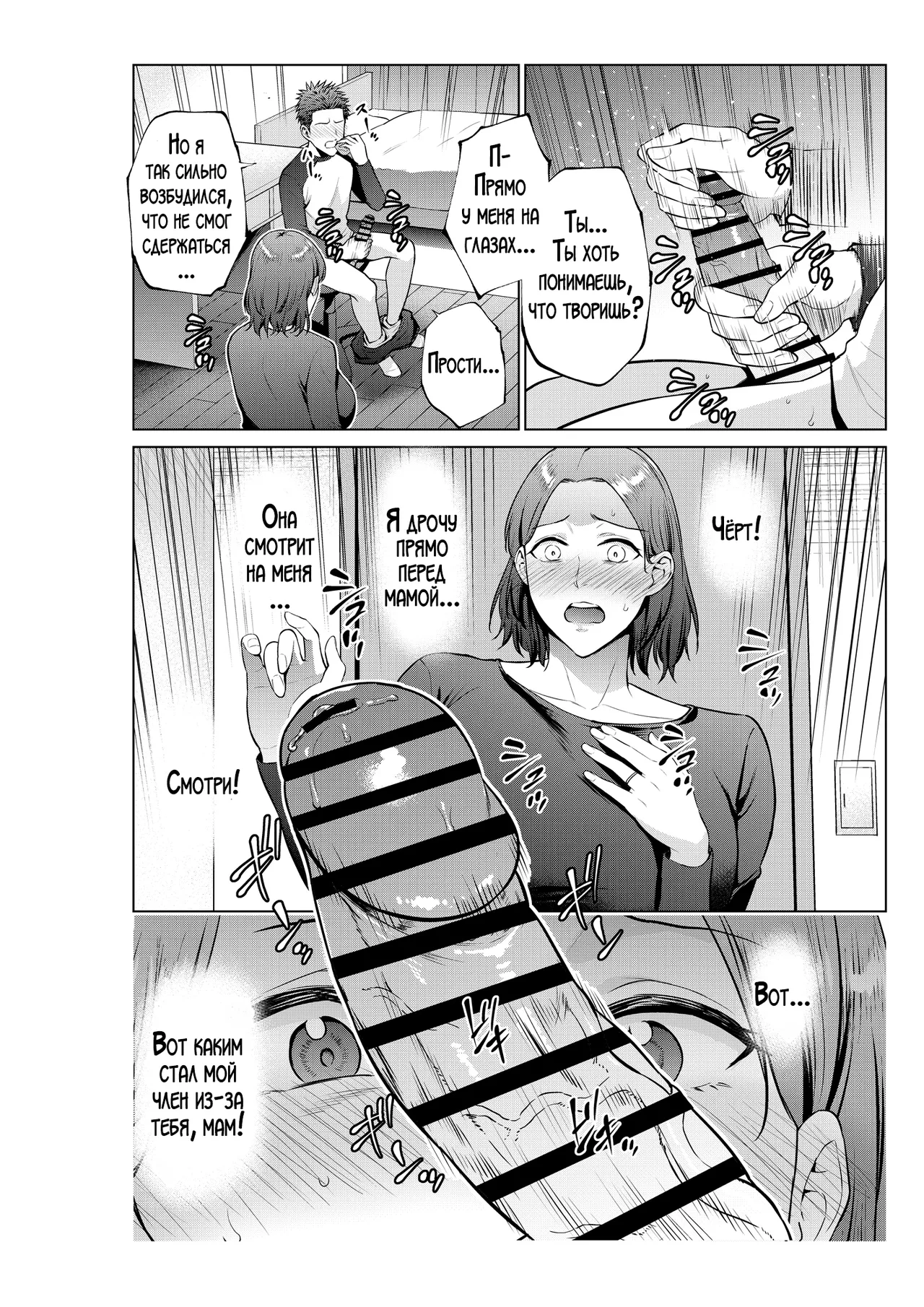 Musuko no Onegai | Просьба моего сына! page 9 full