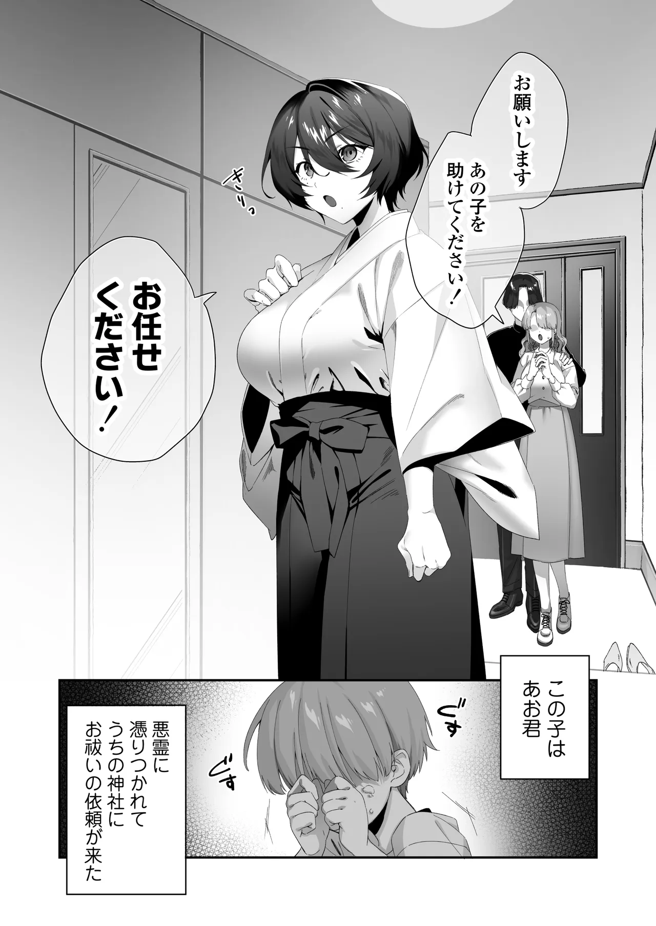 おちんちんに取り憑いた悪霊を追い出すために仕方なく少年とお祓いえっちをします page 2 full