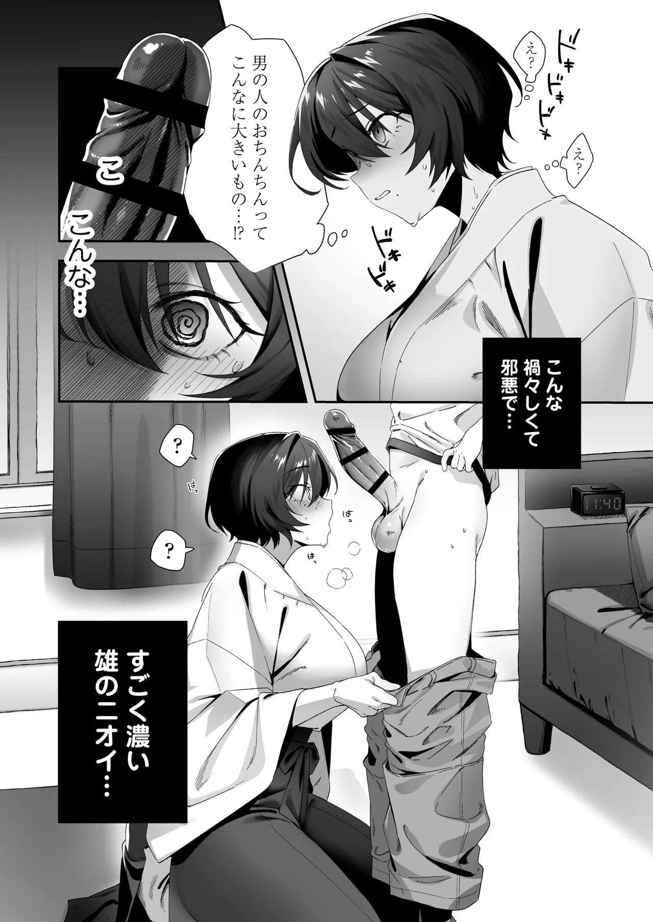 おちんちんに取り憑いた悪霊を追い出すために仕方なく少年とお祓いえっちをします page 5 full
