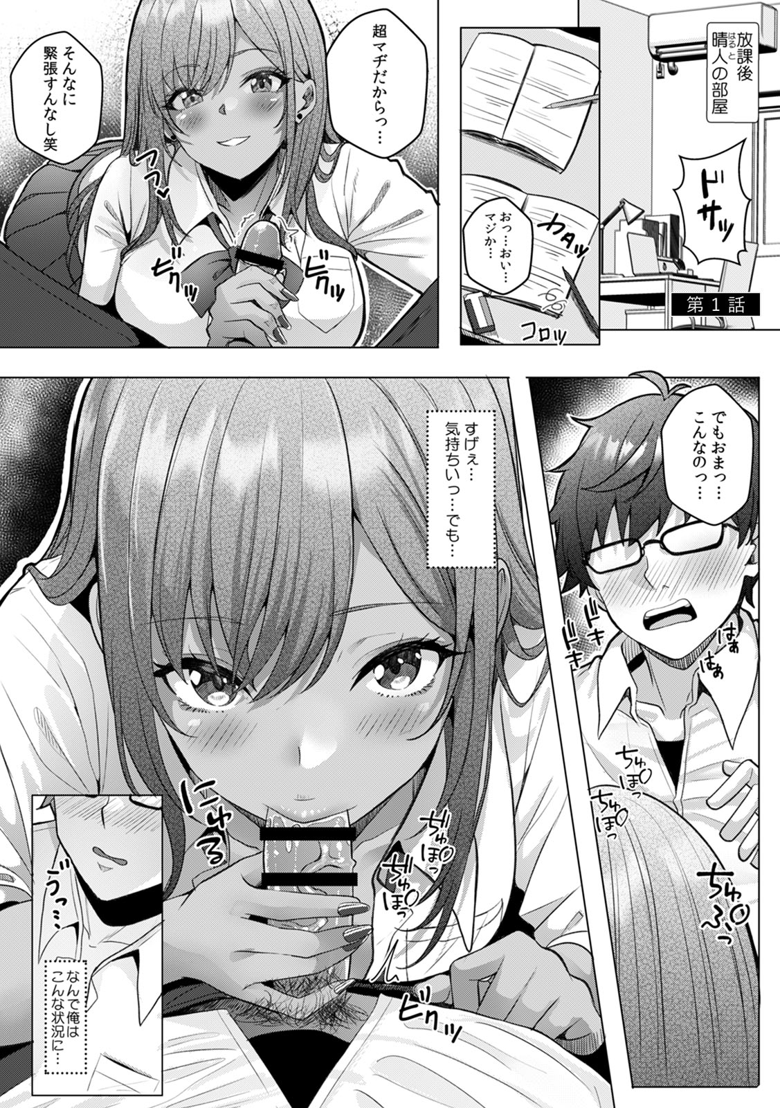 ギャルとガリ勉～入り浸り勉強会でお礼セックス～【R-単行本版／限定特典つき】 page 3 full