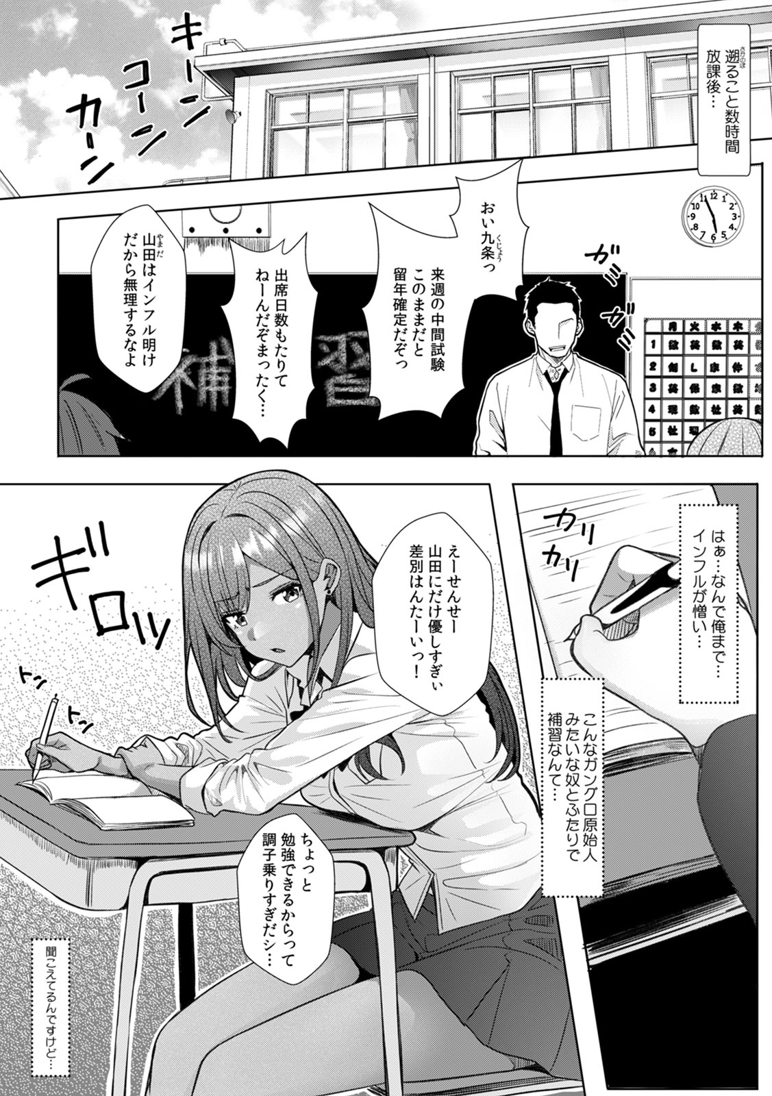 ギャルとガリ勉～入り浸り勉強会でお礼セックス～【R-単行本版／限定特典つき】 page 4 full