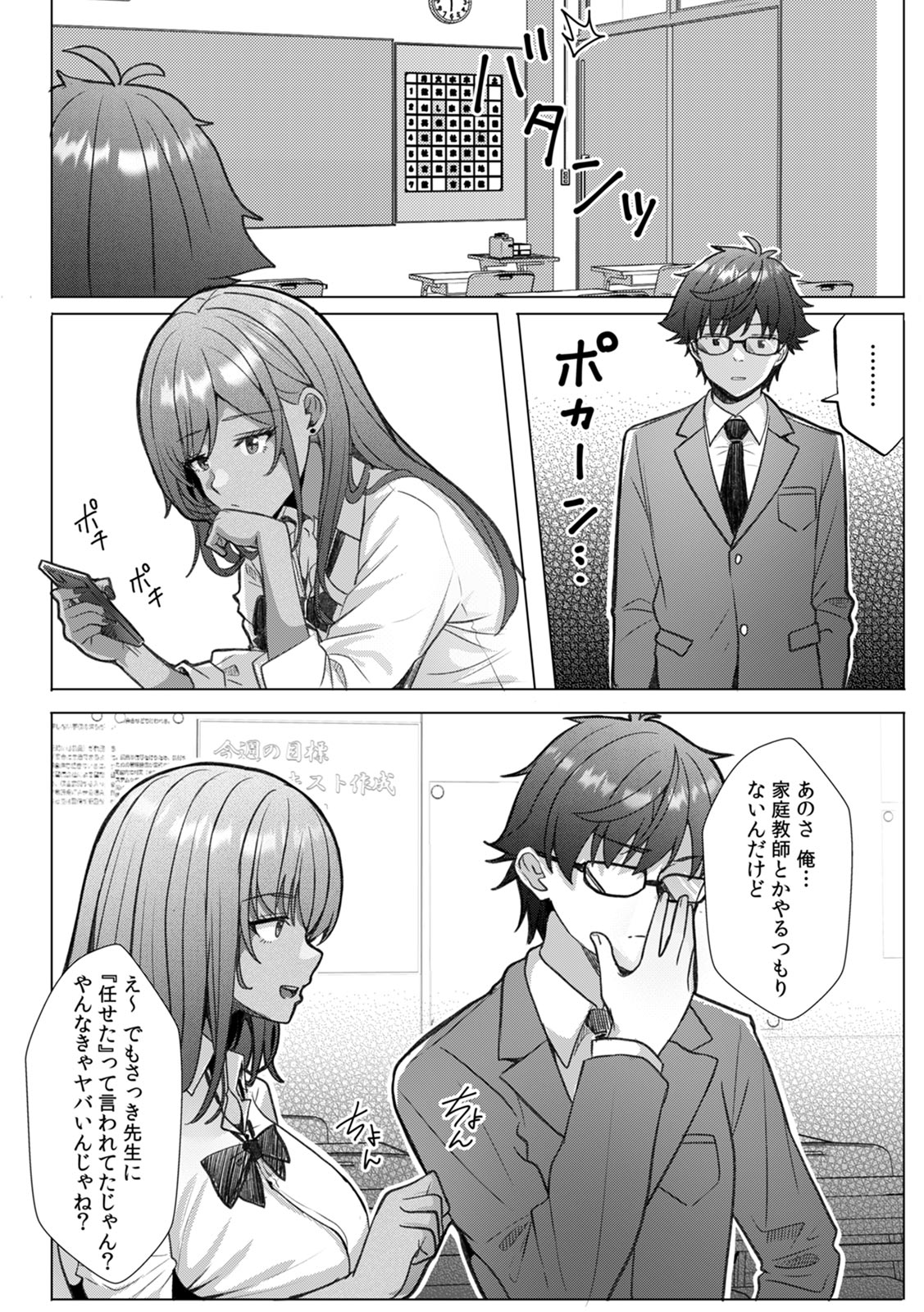 ギャルとガリ勉～入り浸り勉強会でお礼セックス～【R-単行本版／限定特典つき】 page 6 full