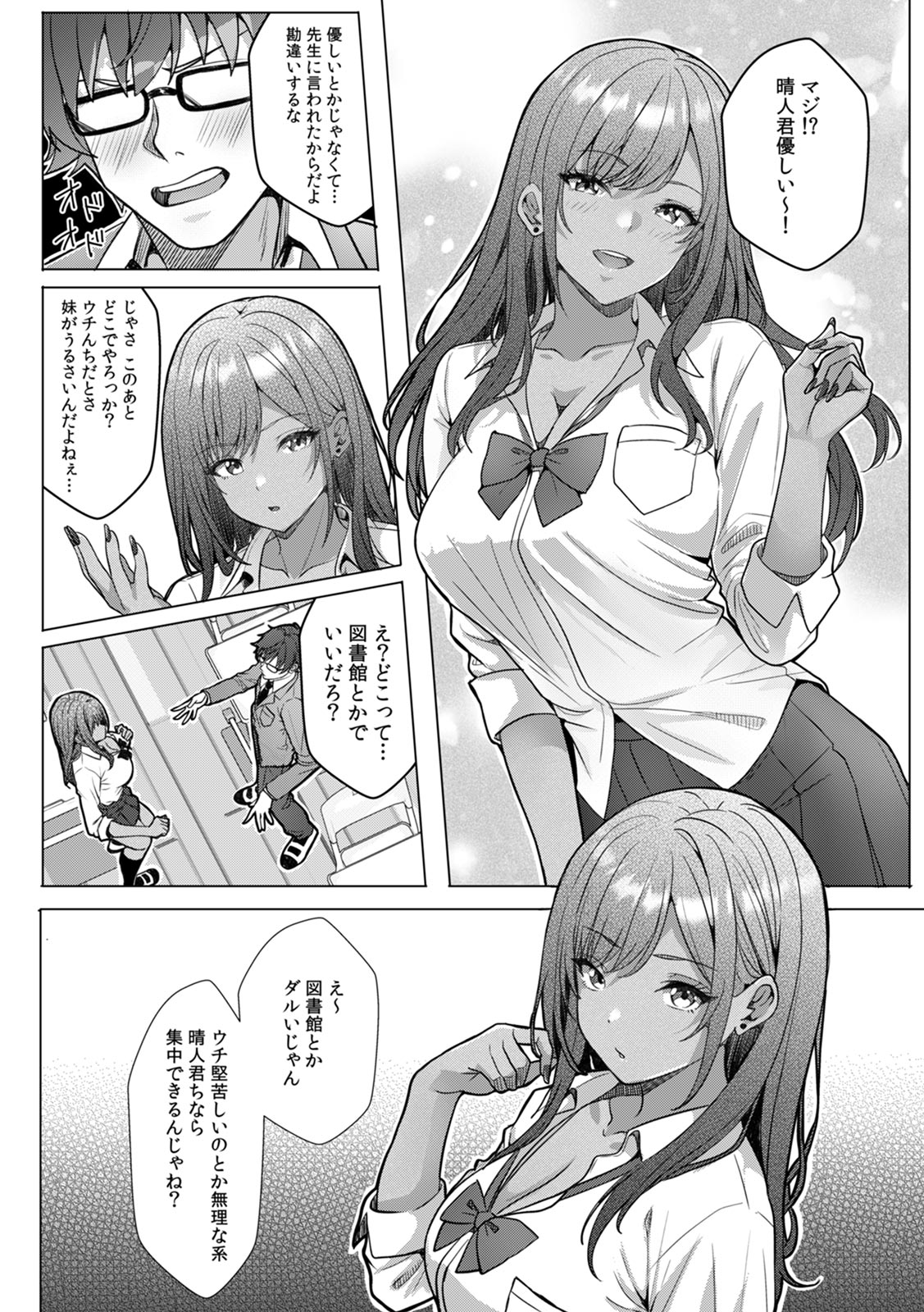 ギャルとガリ勉～入り浸り勉強会でお礼セックス～【R-単行本版／限定特典つき】 page 8 full