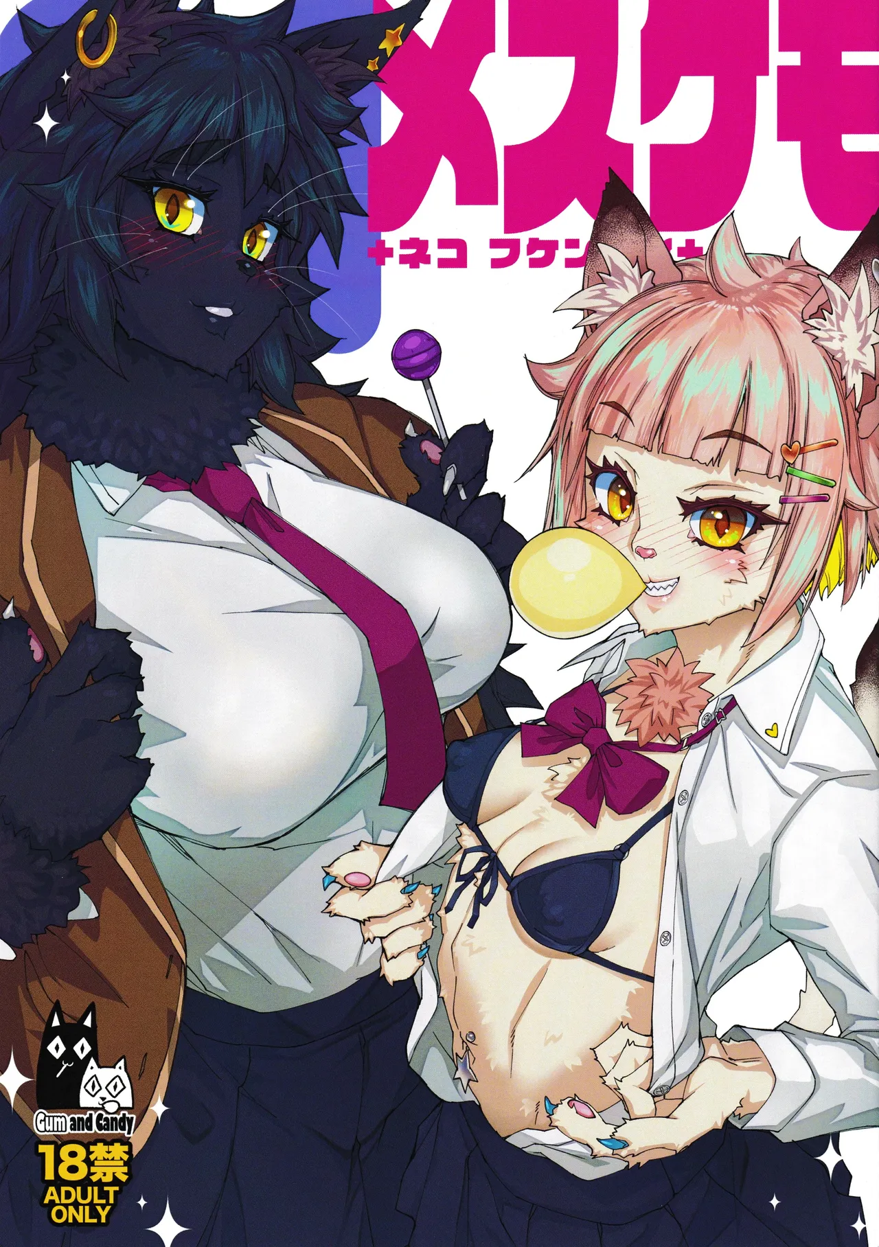 Mesukemo Neko Fukenzen page 1 full