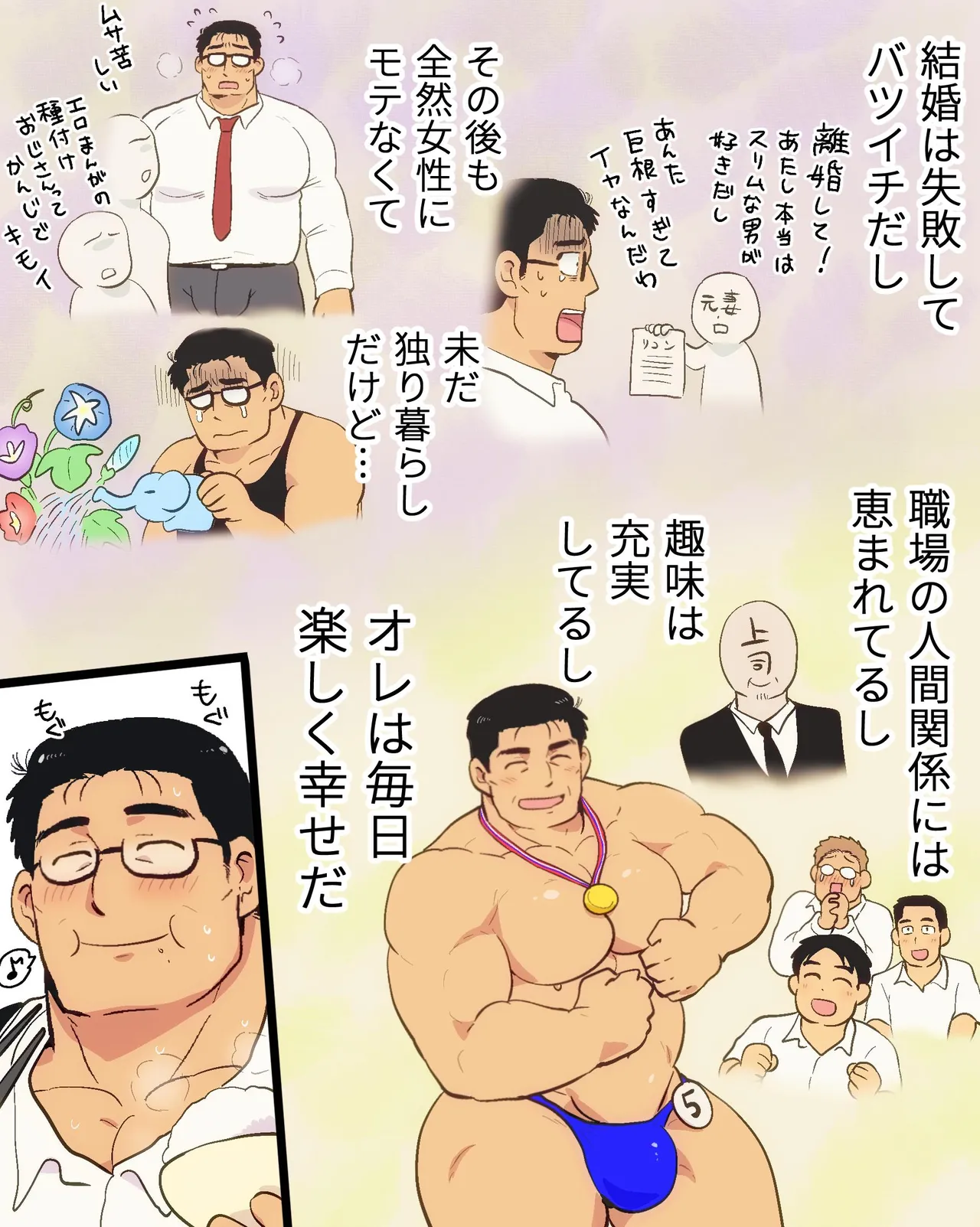 Macho Riiman-san no Saimin Dosukebe Isshuukan page 8 full