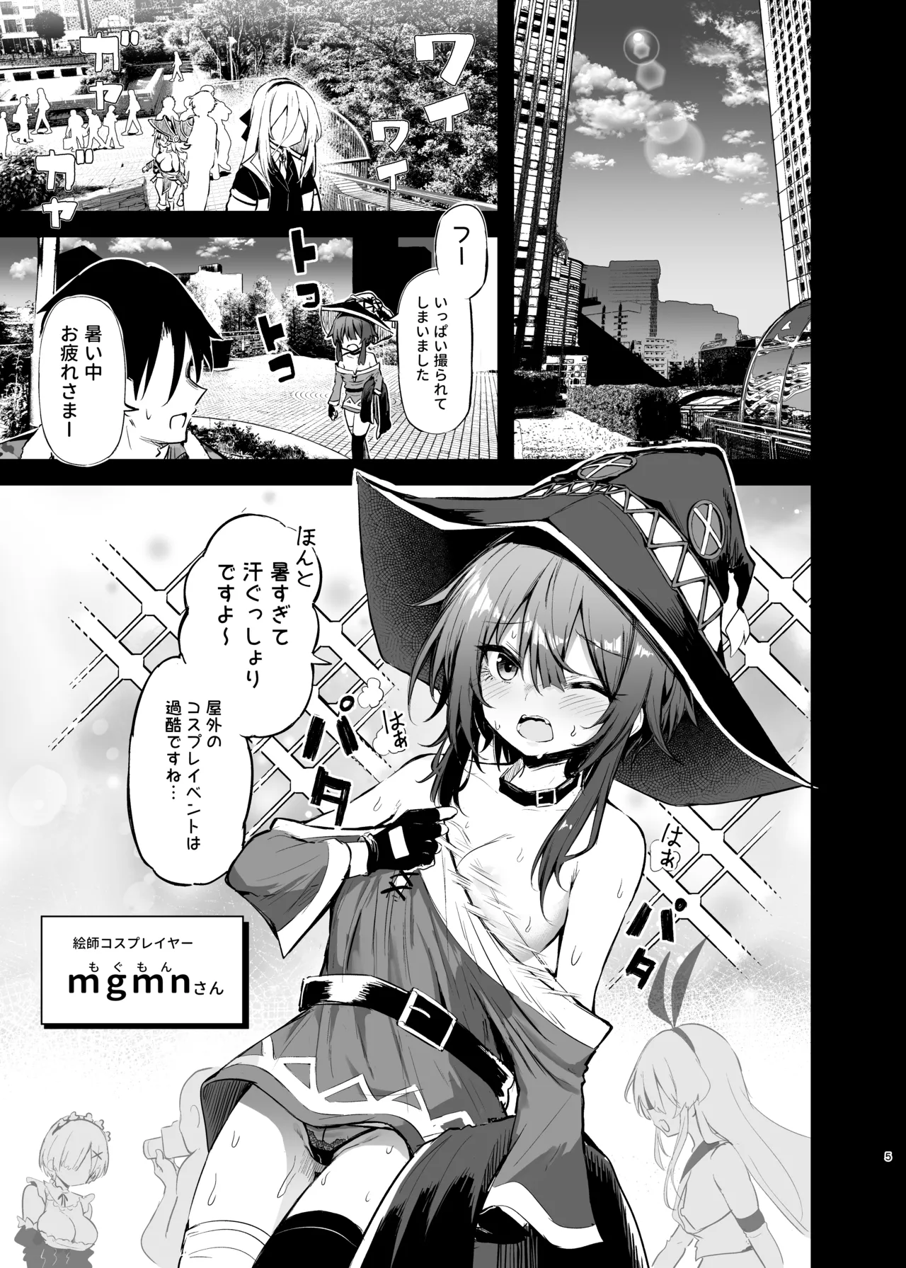 Megumin Cosplayer to Off-Pako Gokko 2 page 5 full