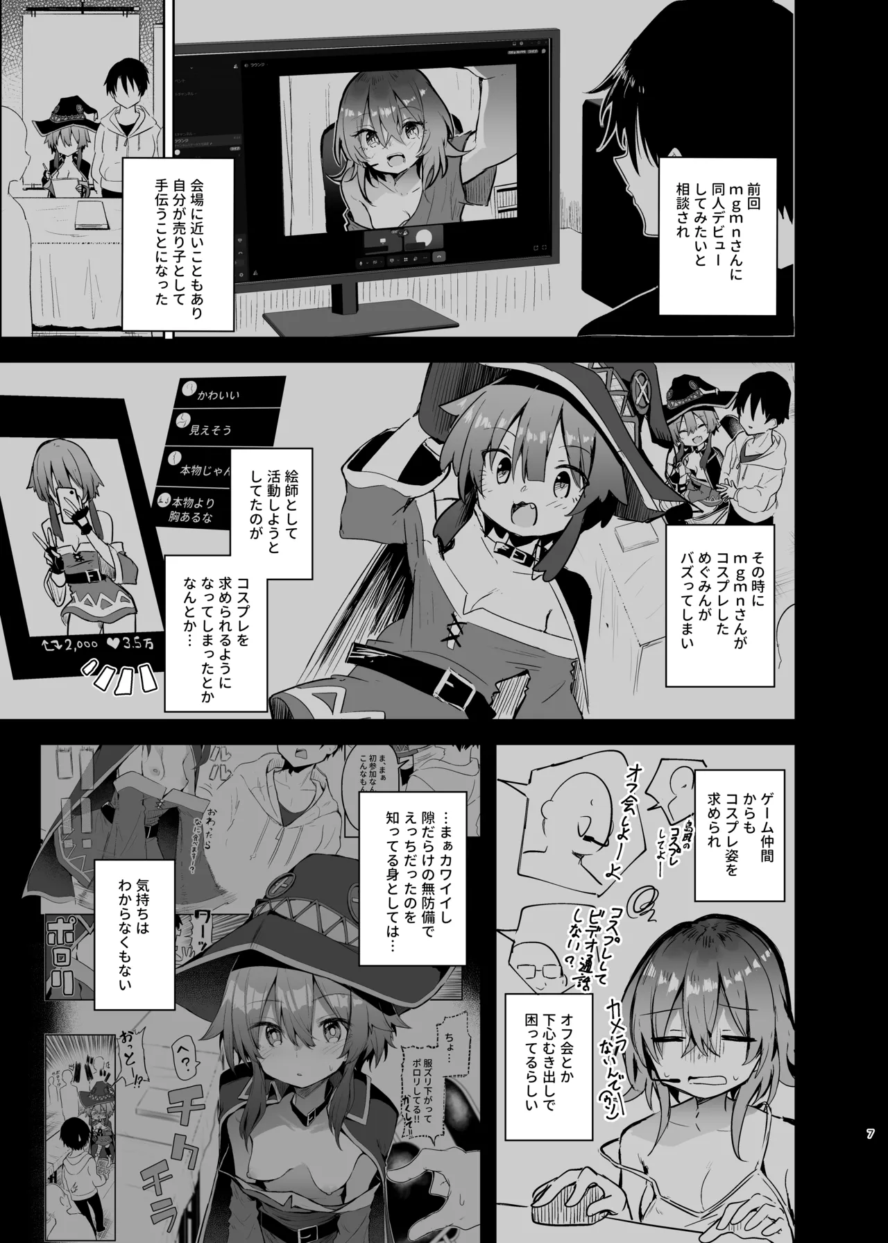 Megumin Cosplayer to Off-Pako Gokko 2 page 7 full