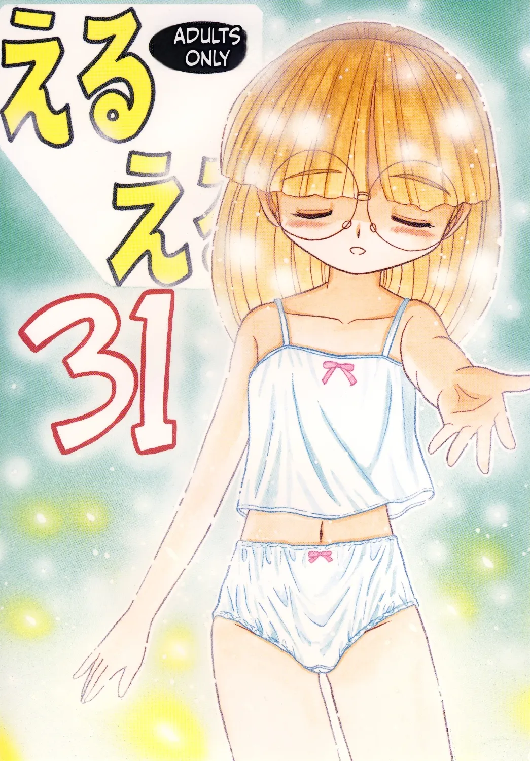 Eru Eru 31 page 1 full