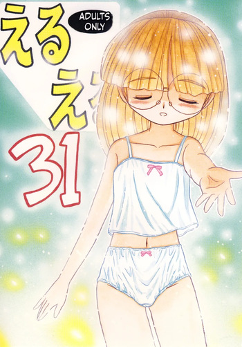 Eru Eru 31 cover