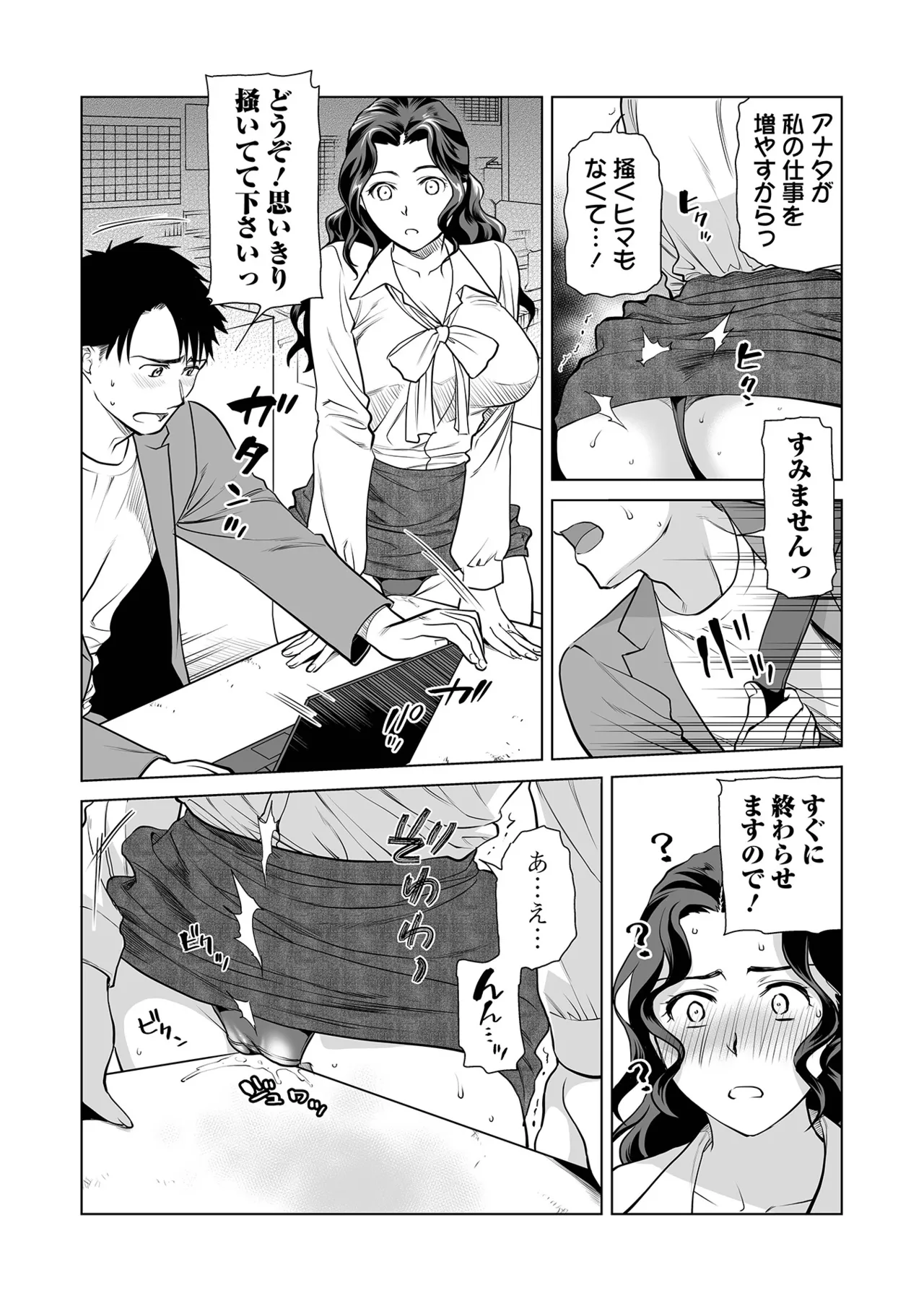 いぢわる上司は角オナ大好き♪ page 5 full