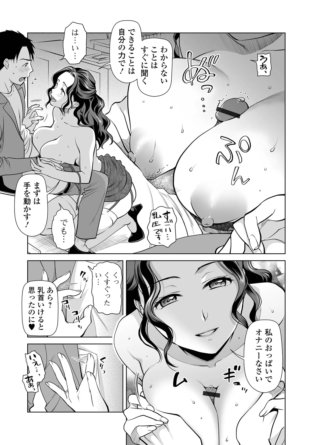 いぢわる上司は角オナ大好き♪ page 9 full