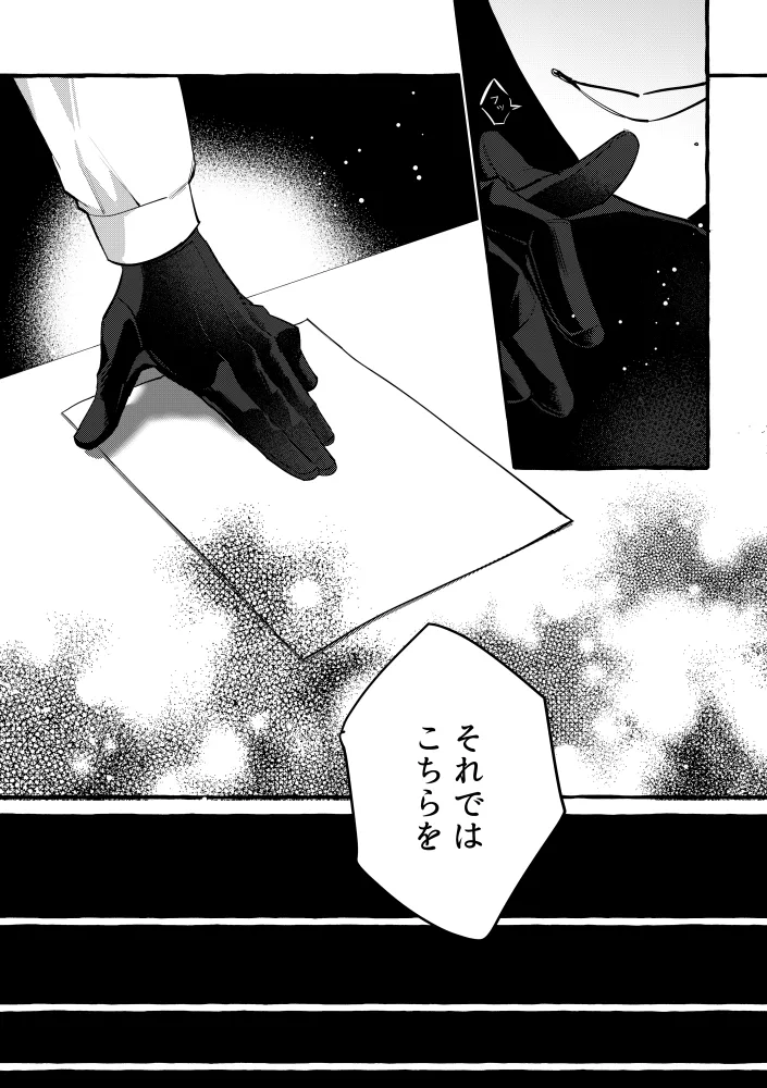 TRYTRYTRY NIGHT page 10 full